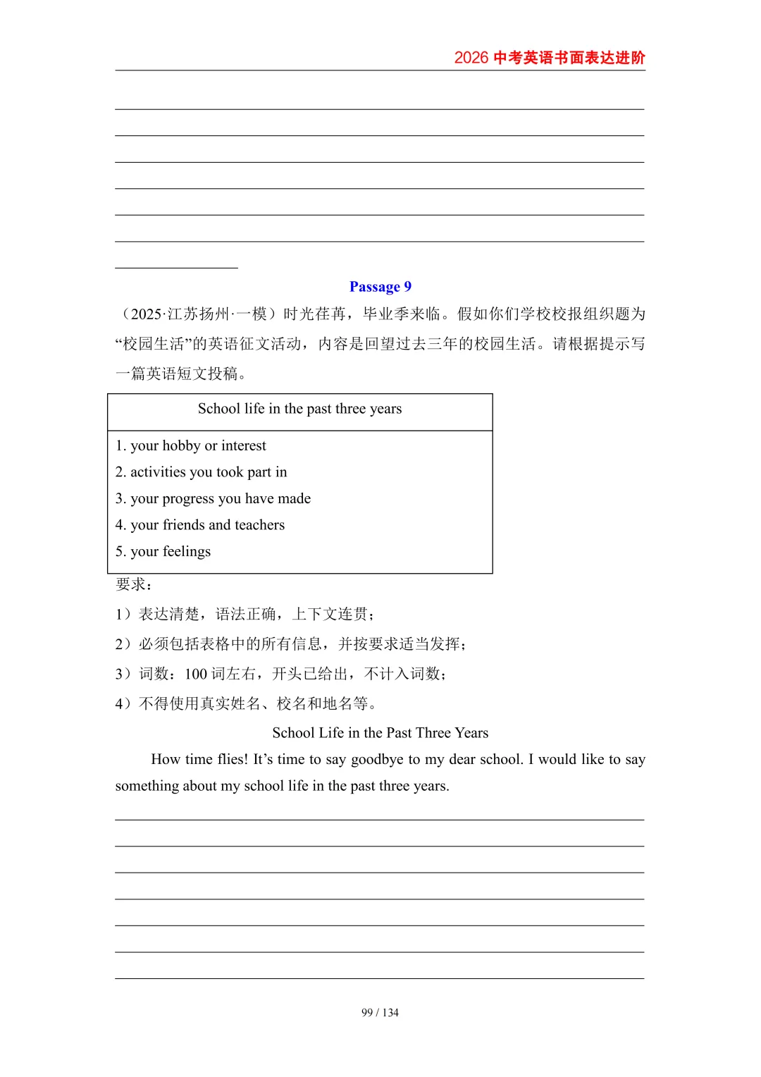 2026中考英语高分突破 全解析 第107张