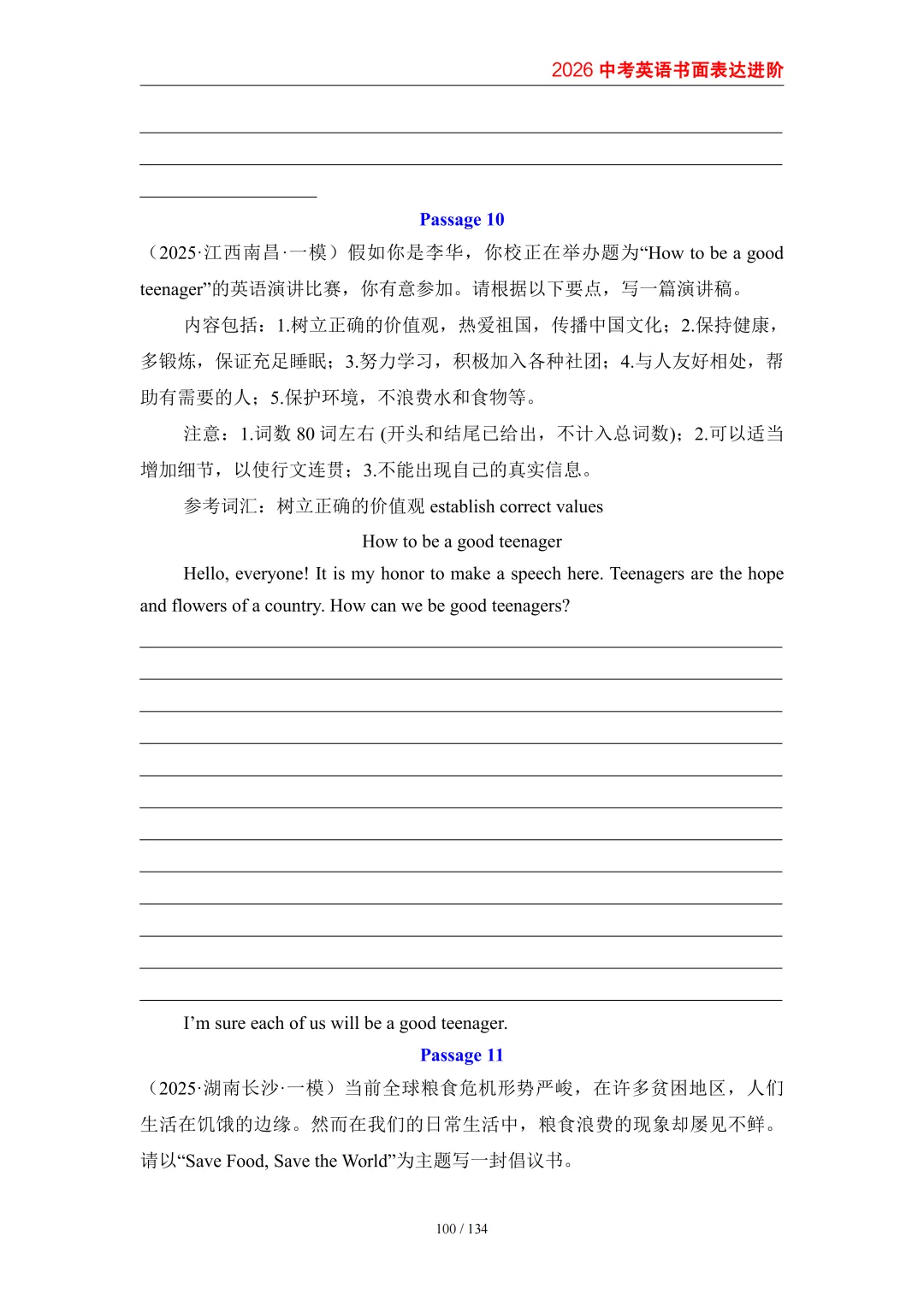 2026中考英语高分突破 全解析 第108张