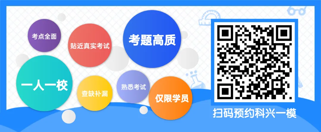 来预约!上海插班生考试科兴全真线下模考! 第6张
