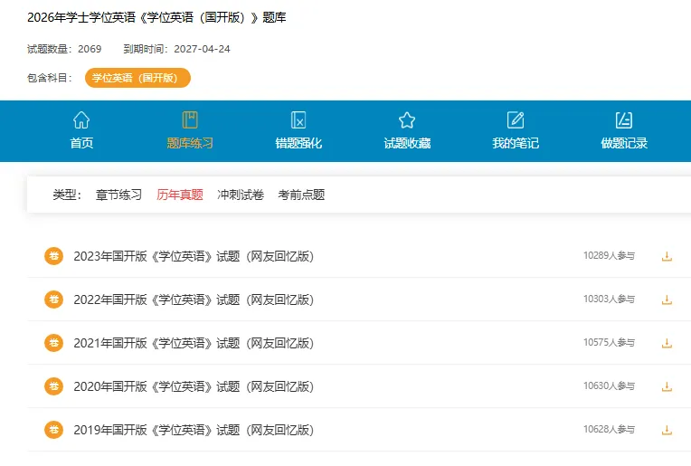 国开学位英语历年真题2022 第1张