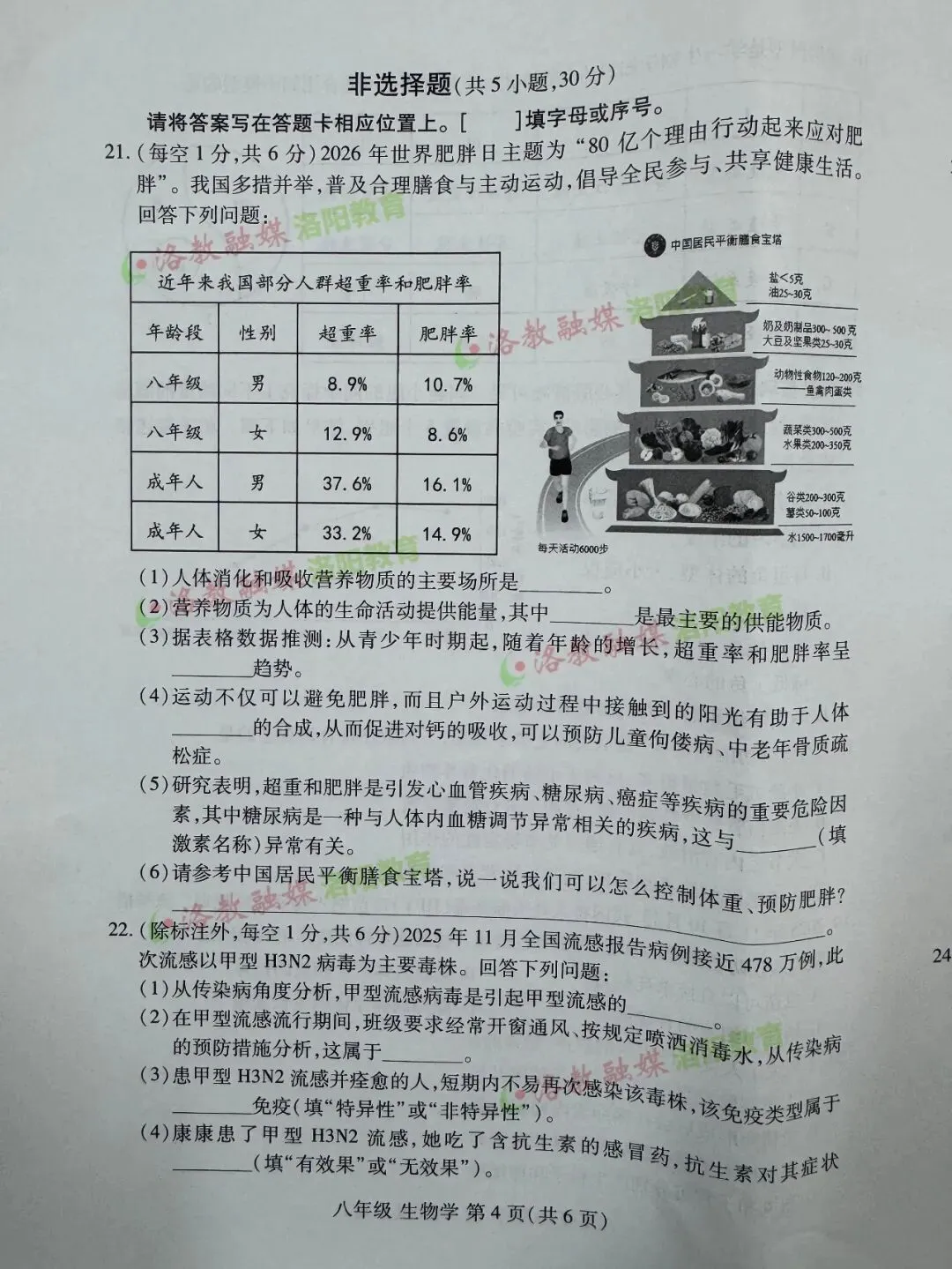 洛阳期中试卷出炉! 第54张