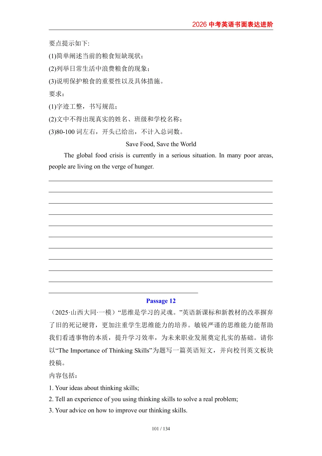 2026中考英语高分突破 全解析 第109张