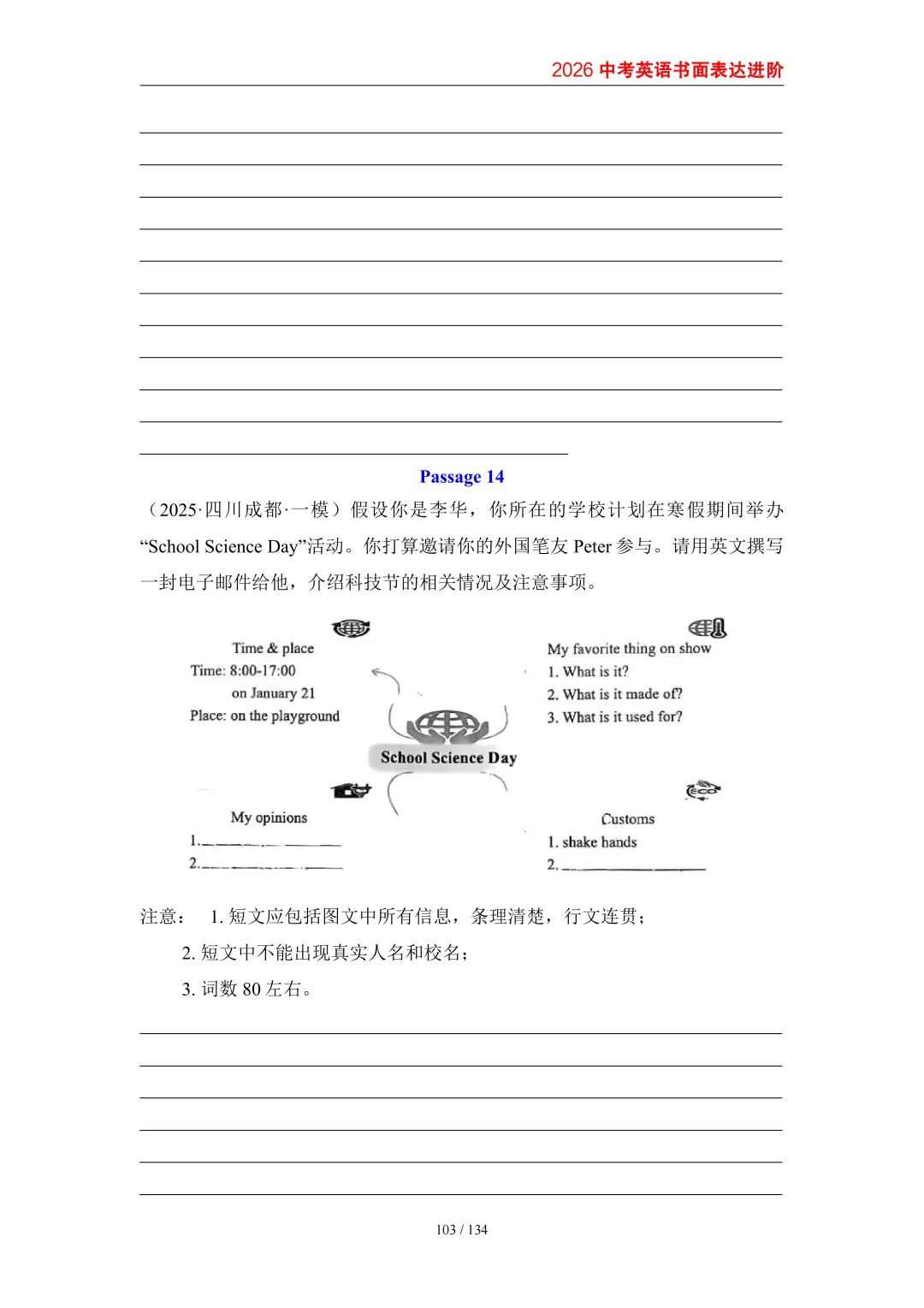 2026中考英语高分突破 全解析 第111张