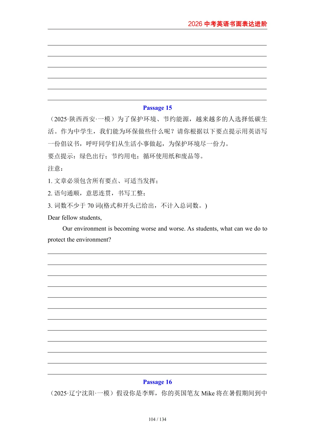 2026中考英语高分突破 全解析 第112张