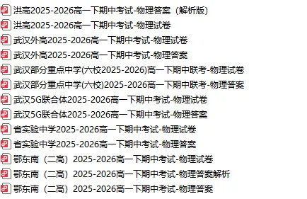 洪山高中2026高一(下)期中物理试卷+答案解析! 第8张