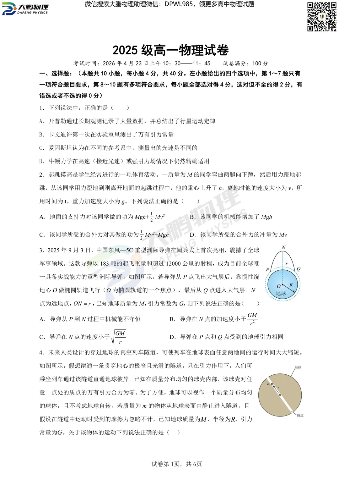 洪山高中2026高一(下)期中物理试卷+答案解析! 第9张