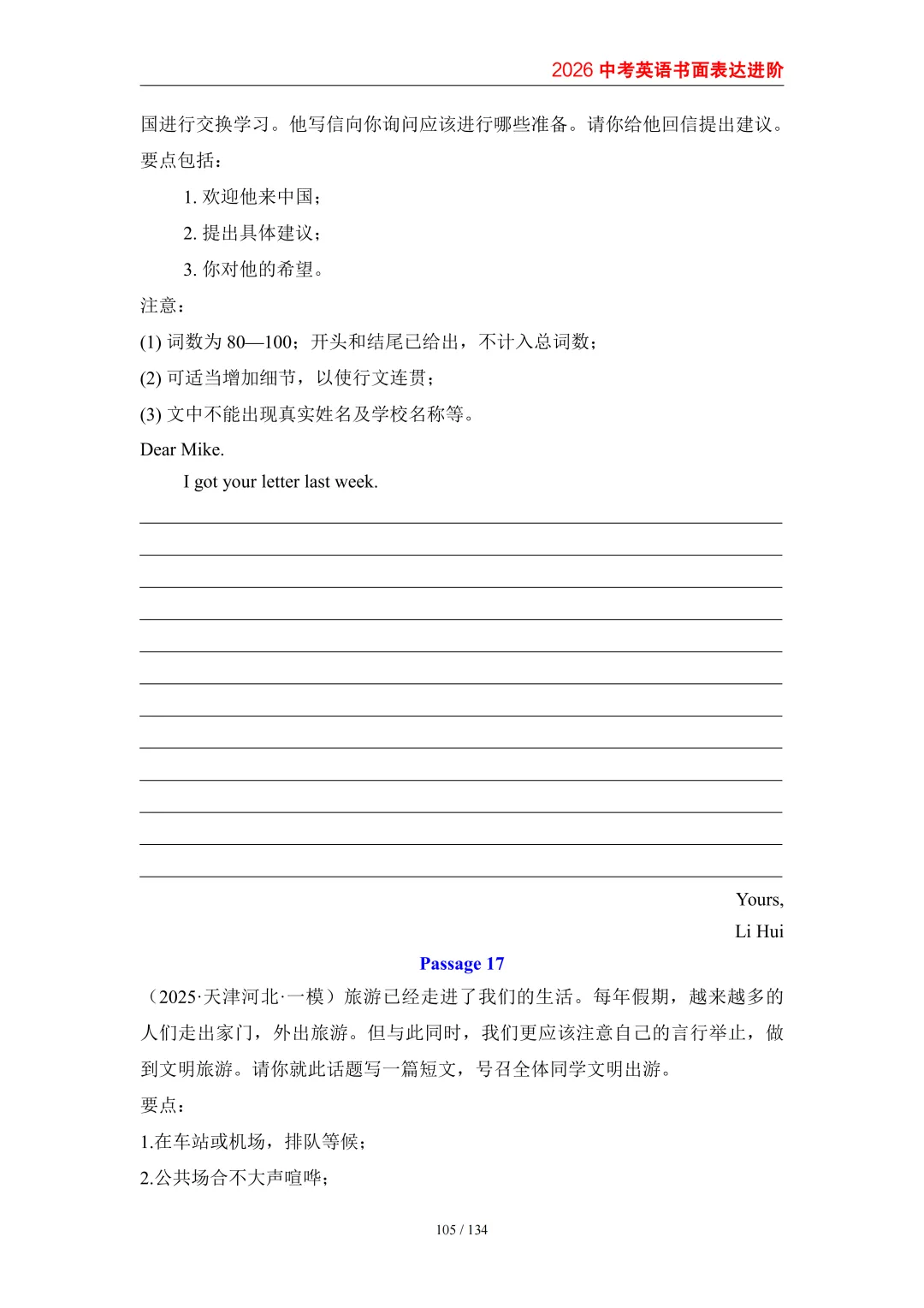 2026中考英语高分突破 全解析 第113张