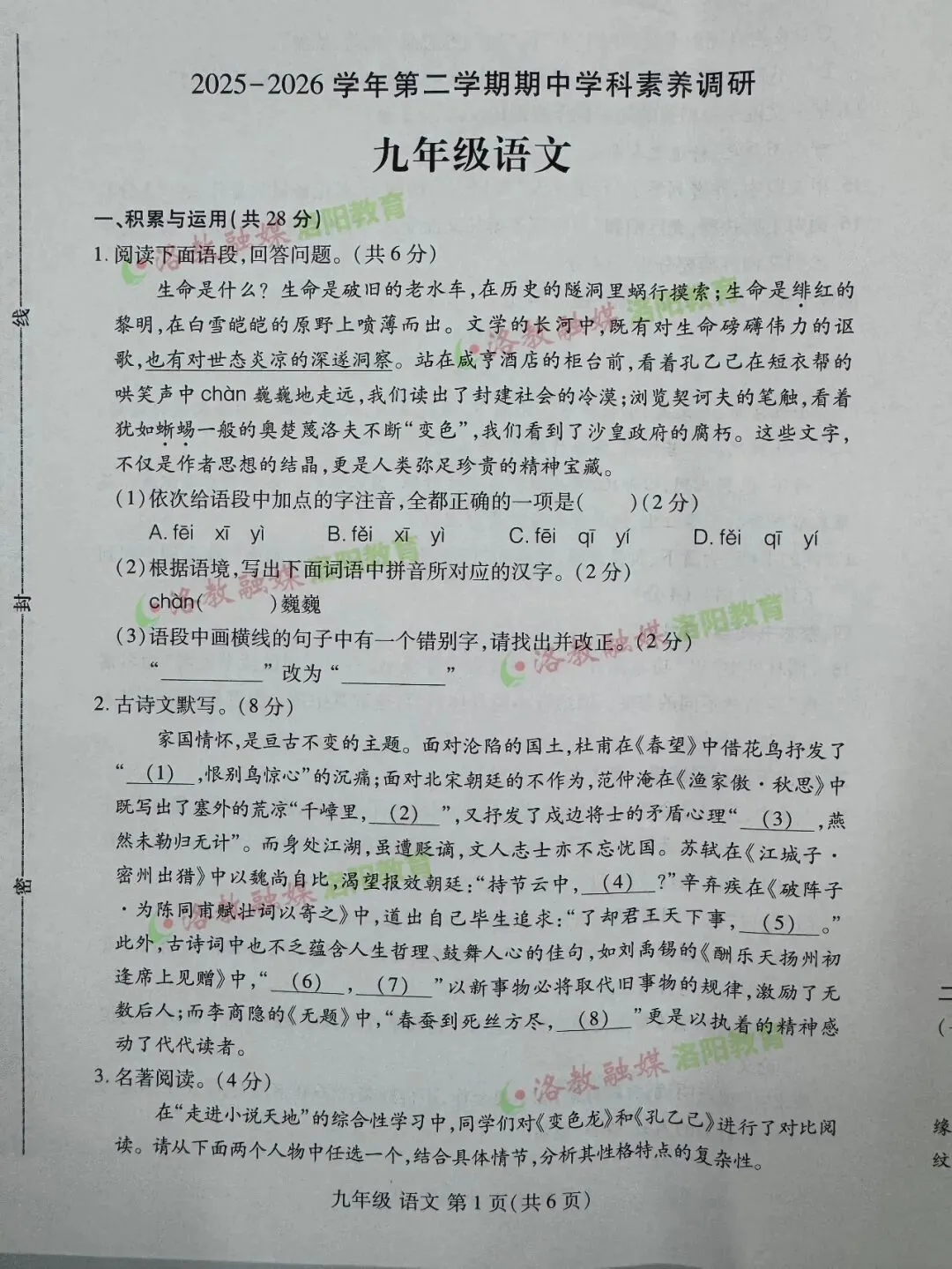 洛阳期中试卷出炉! 第57张