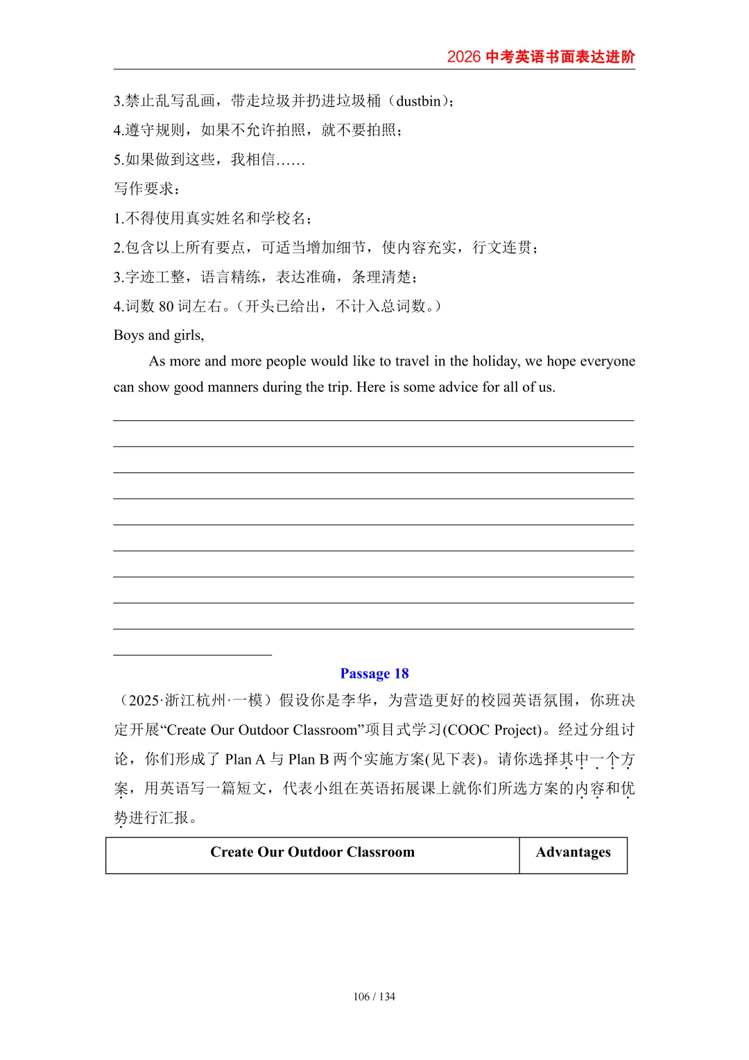 2026中考英语高分突破 全解析 第114张