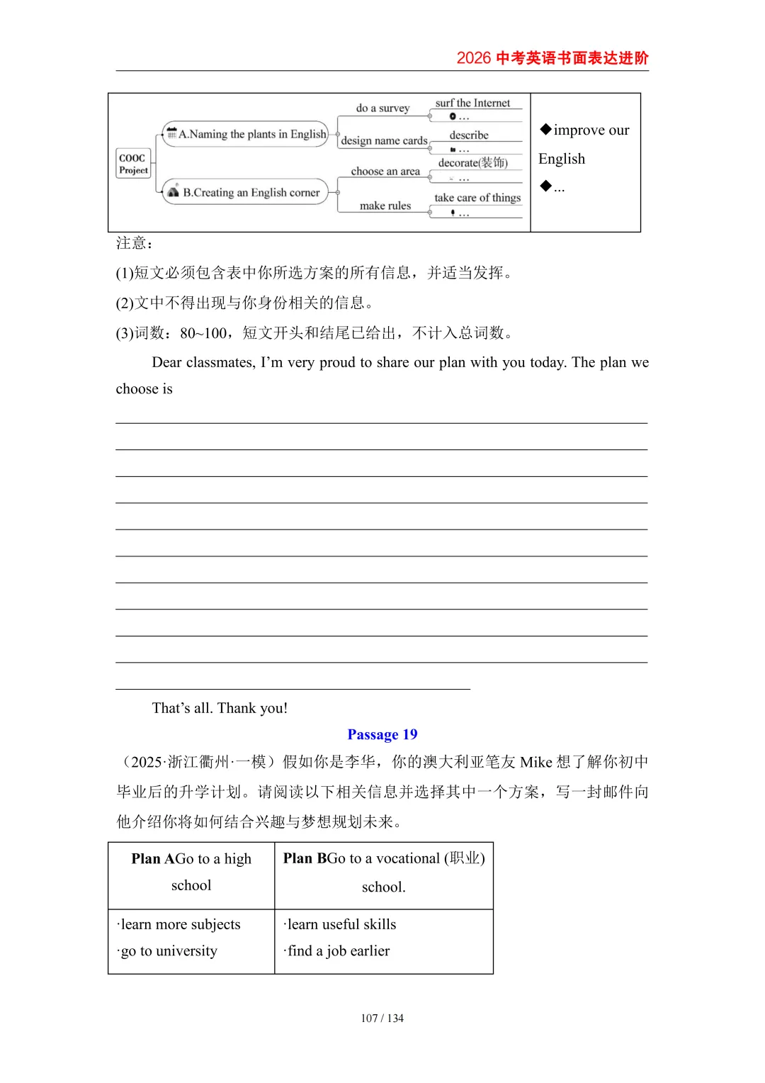 2026中考英语高分突破 全解析 第115张