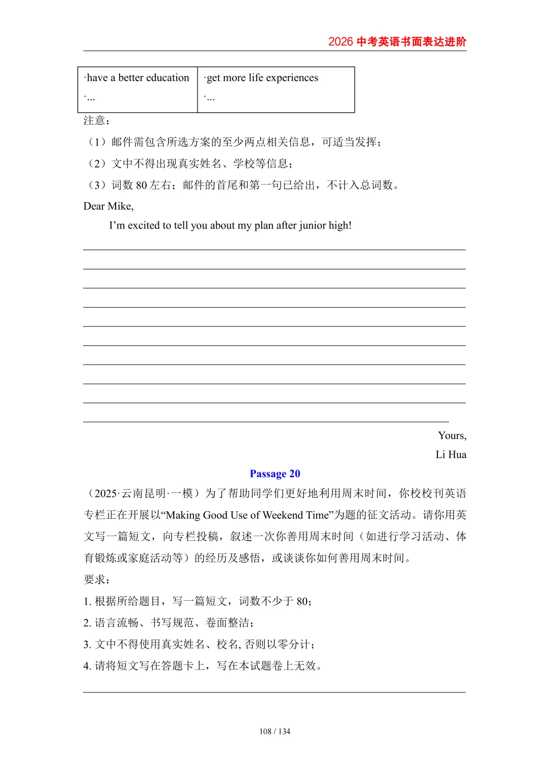 2026中考英语高分突破 全解析 第116张