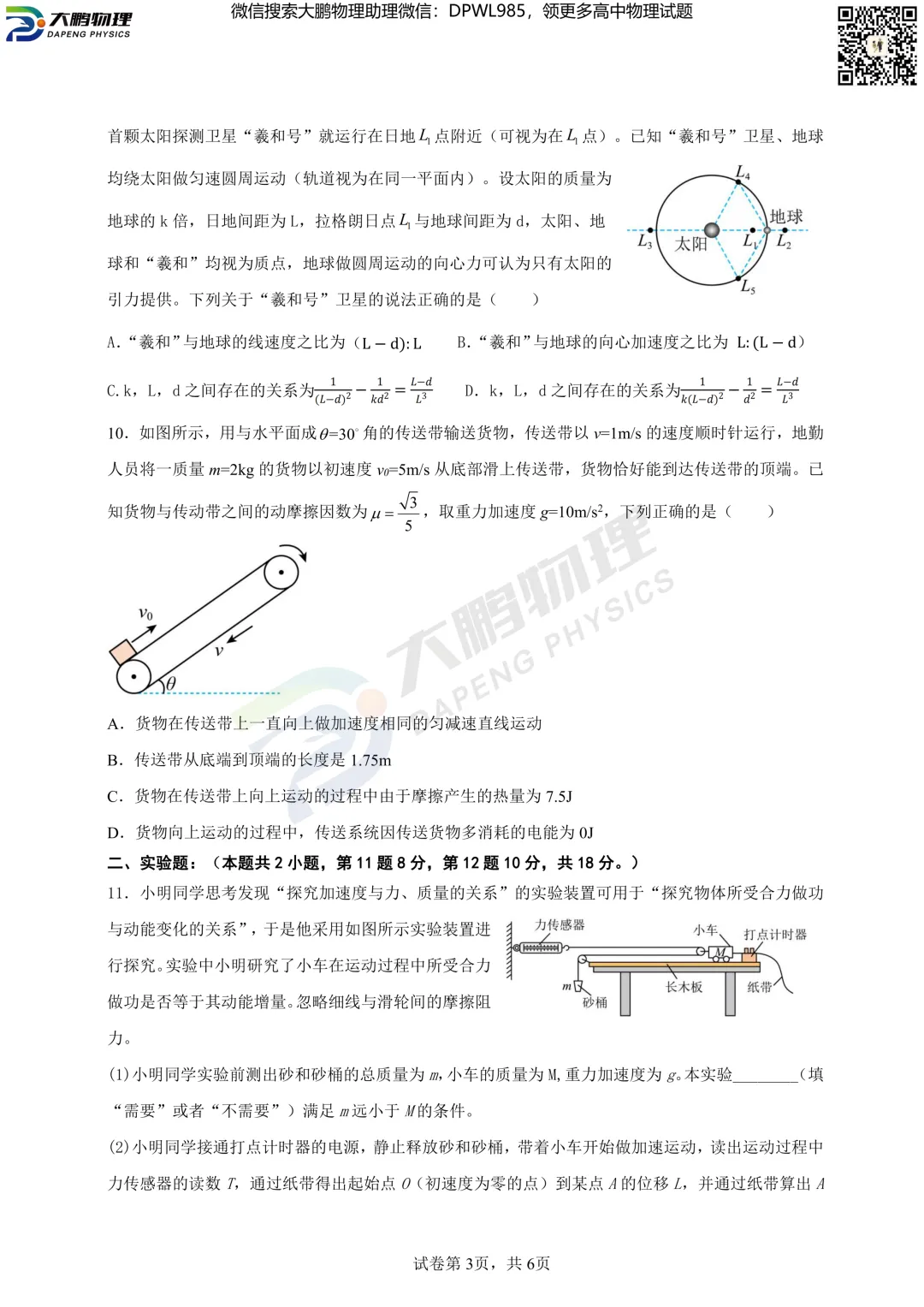 洪山高中2026高一(下)期中物理试卷+答案解析! 第11张
