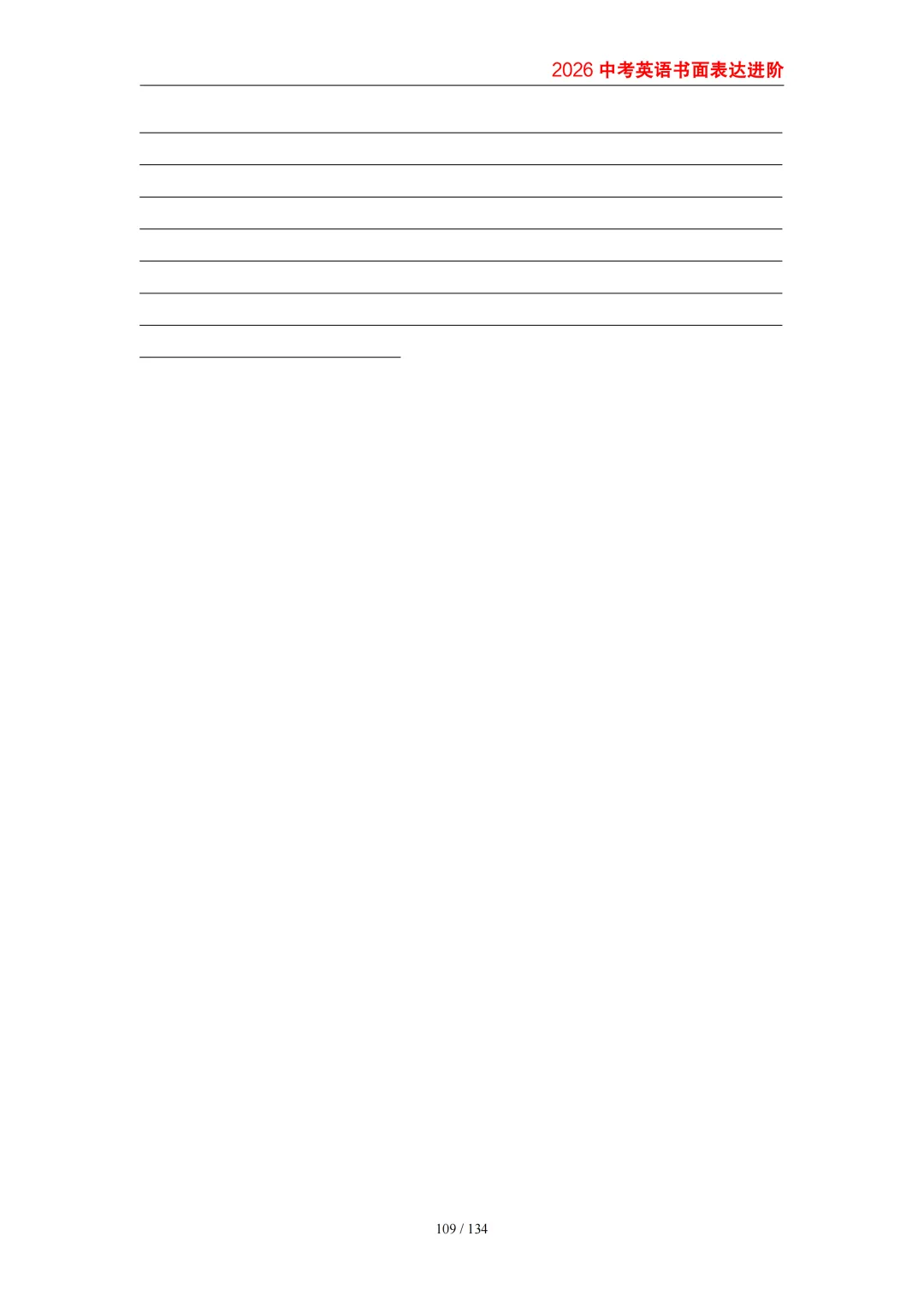 2026中考英语高分突破 全解析 第117张