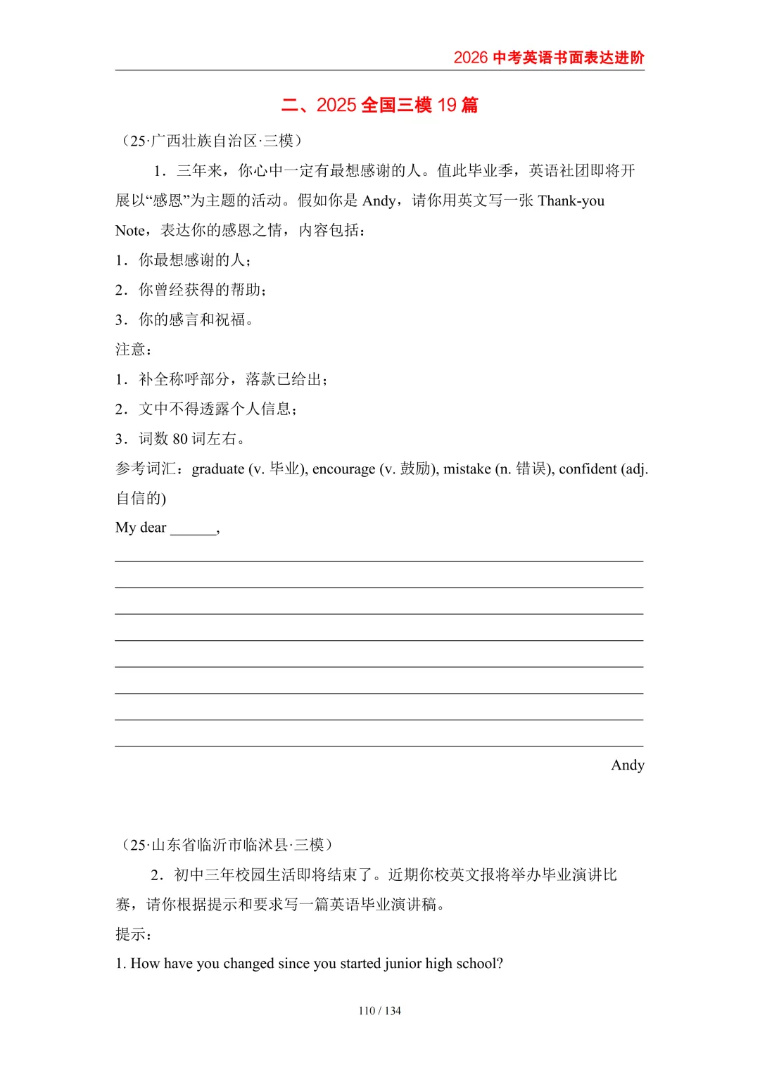 2026中考英语高分突破 全解析 第118张