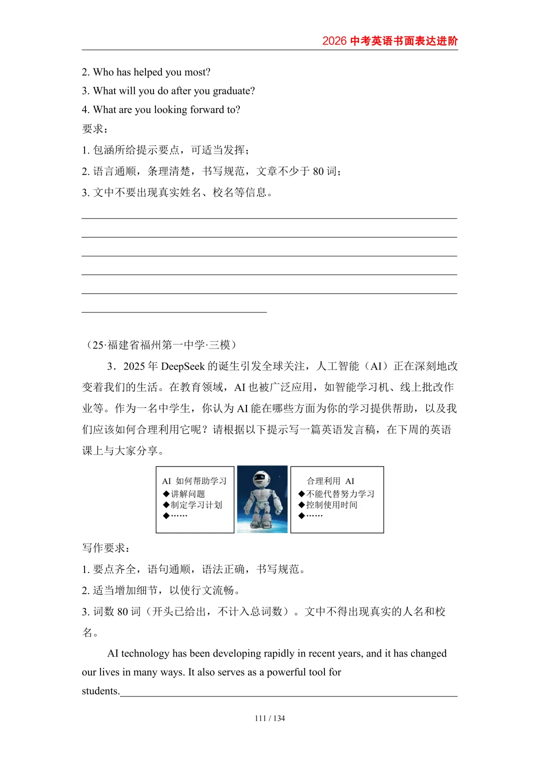 2026中考英语高分突破 全解析 第119张