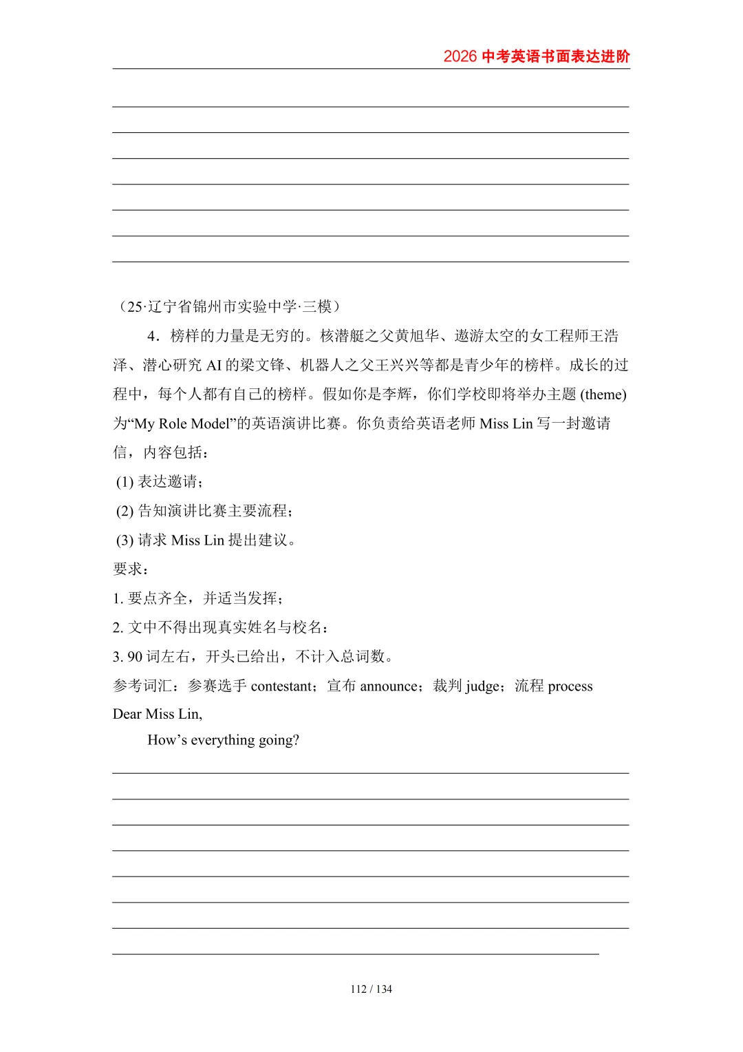 2026中考英语高分突破 全解析 第120张