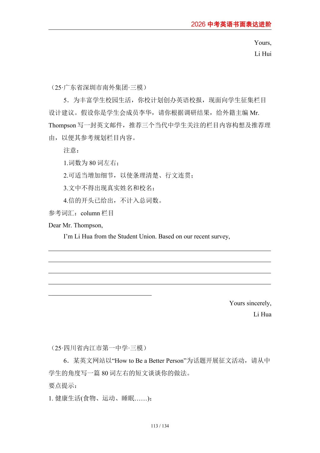 2026中考英语高分突破 全解析 第121张