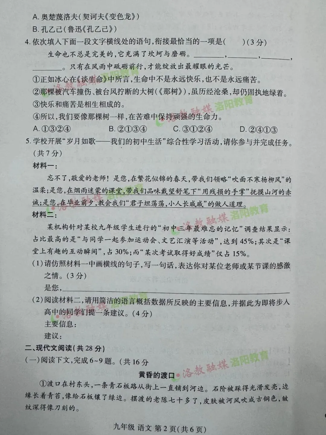 洛阳期中试卷出炉! 第58张