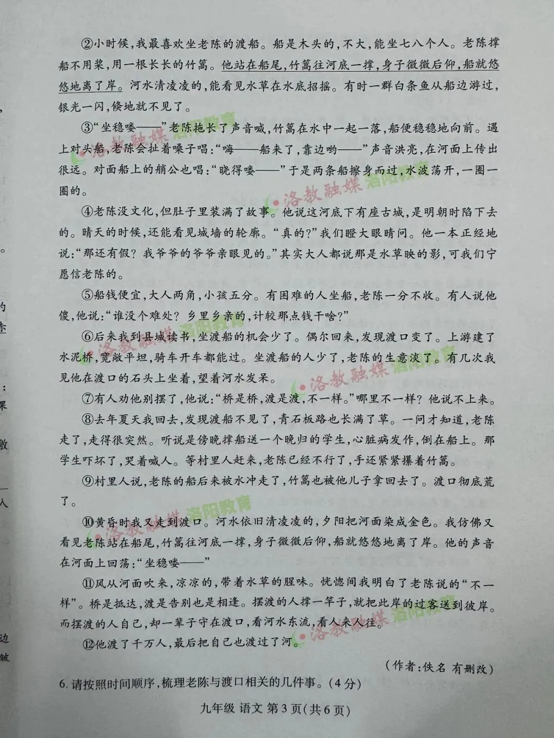 洛阳期中试卷出炉! 第59张