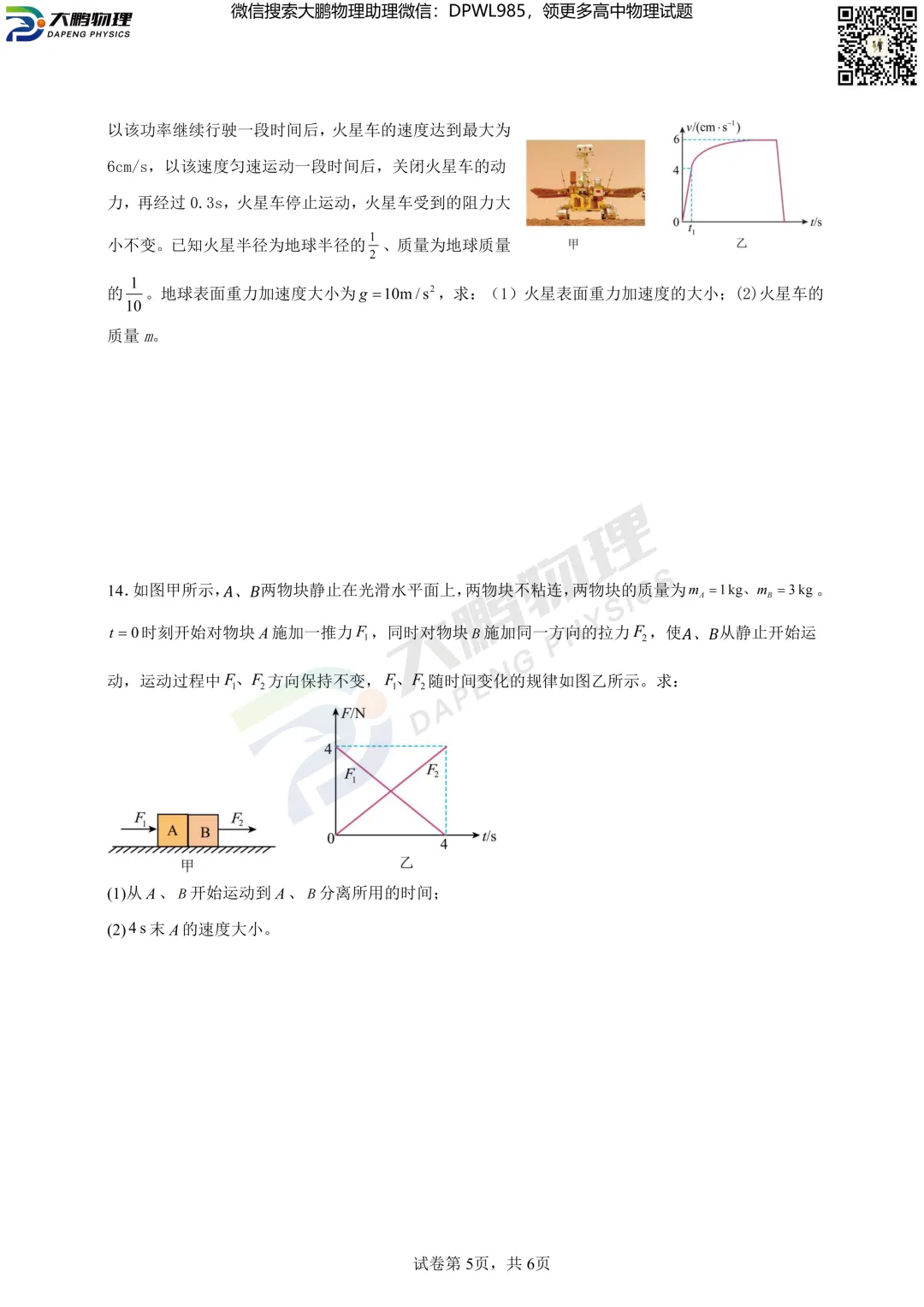洪山高中2026高一(下)期中物理试卷+答案解析! 第13张