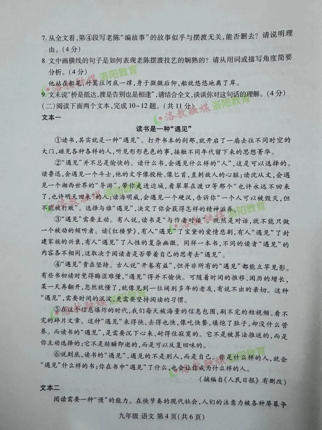 洛阳期中试卷出炉! 第60张