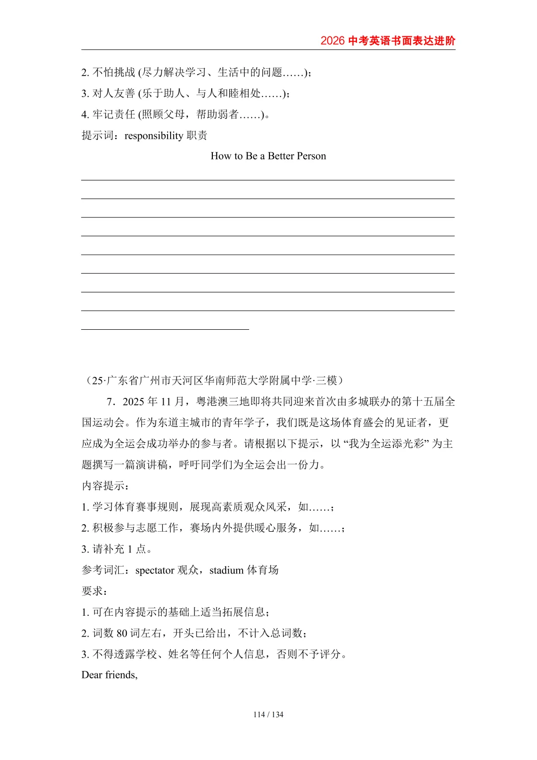 2026中考英语高分突破 全解析 第122张