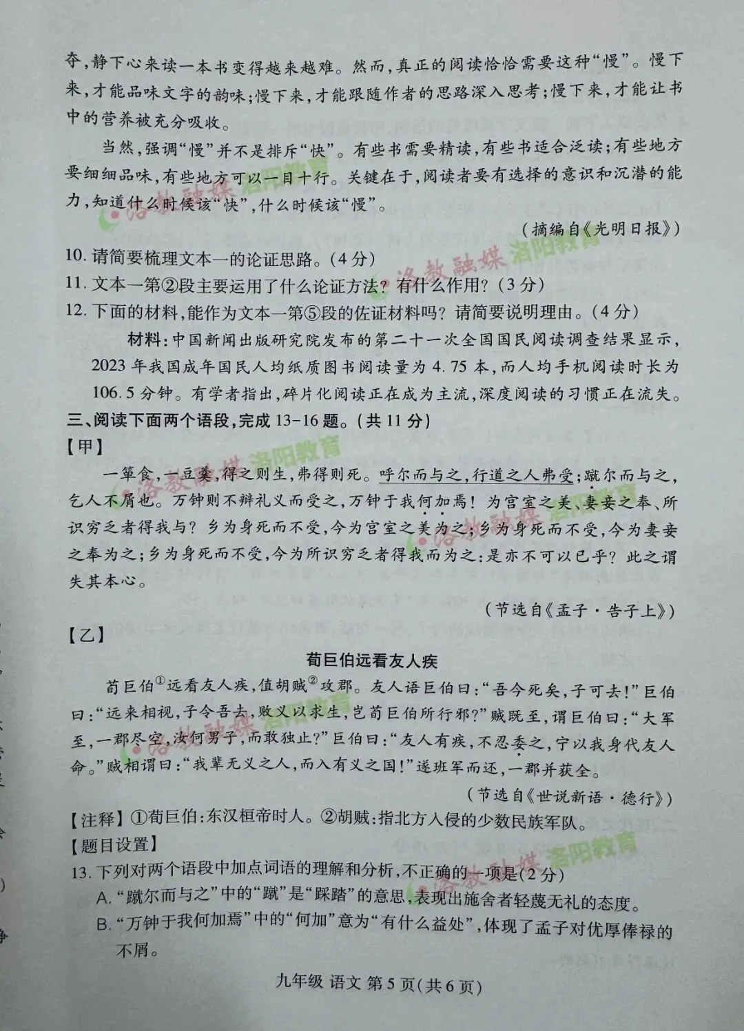 洛阳期中试卷出炉! 第61张