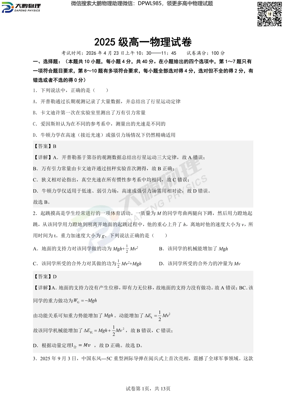 洪山高中2026高一(下)期中物理试卷+答案解析! 第15张