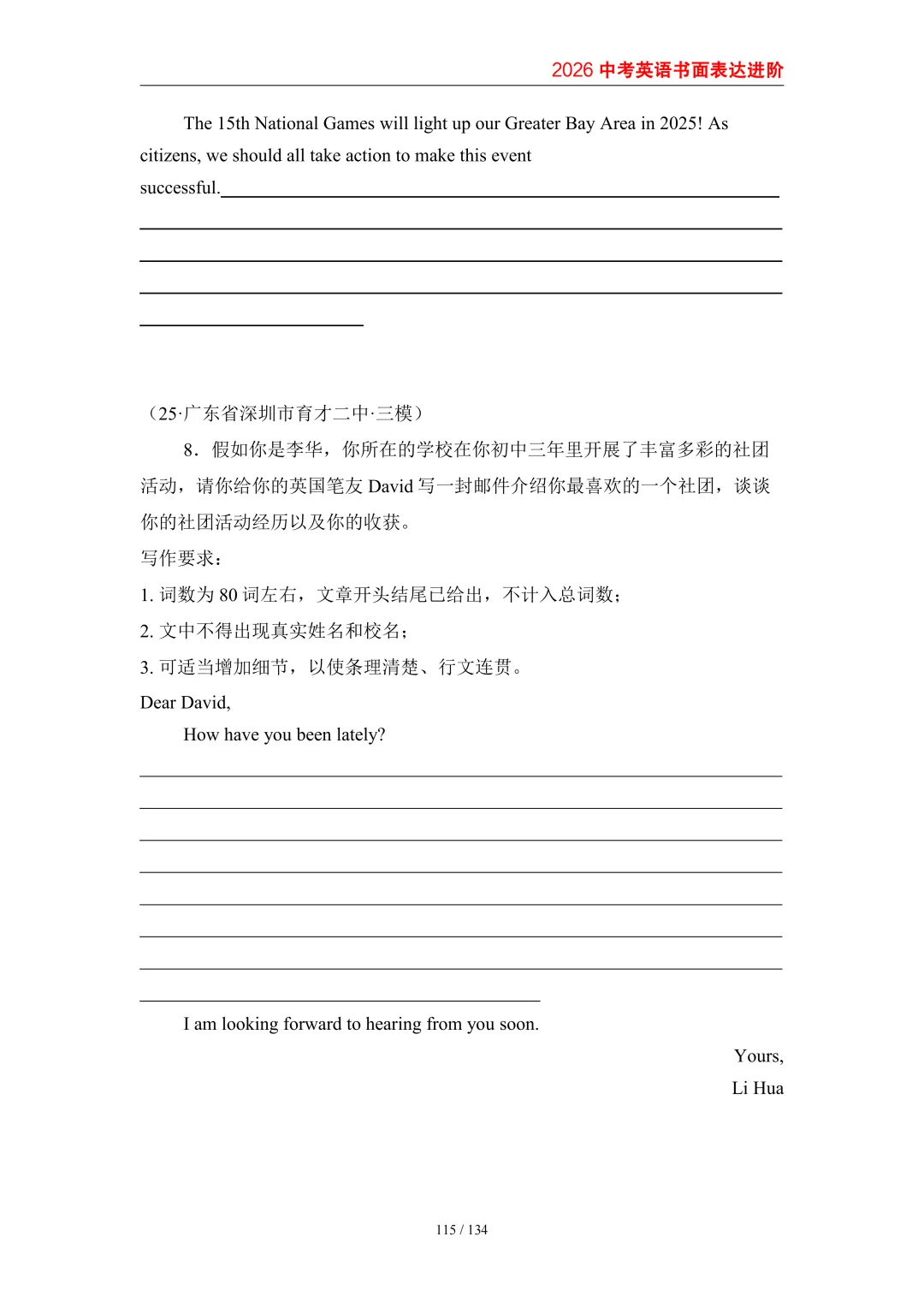 2026中考英语高分突破 全解析 第123张