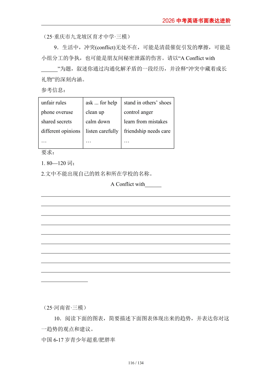 2026中考英语高分突破 全解析 第124张