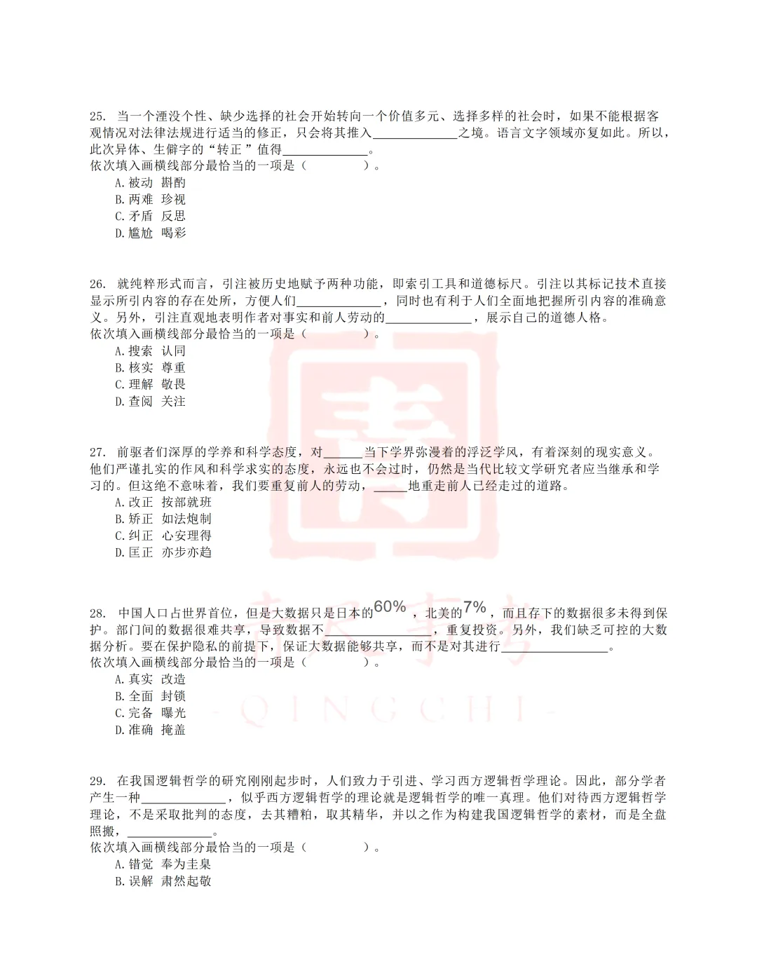 真题分享-025丨2016年上半年全国事业单位联考E类《职测》题 第6张