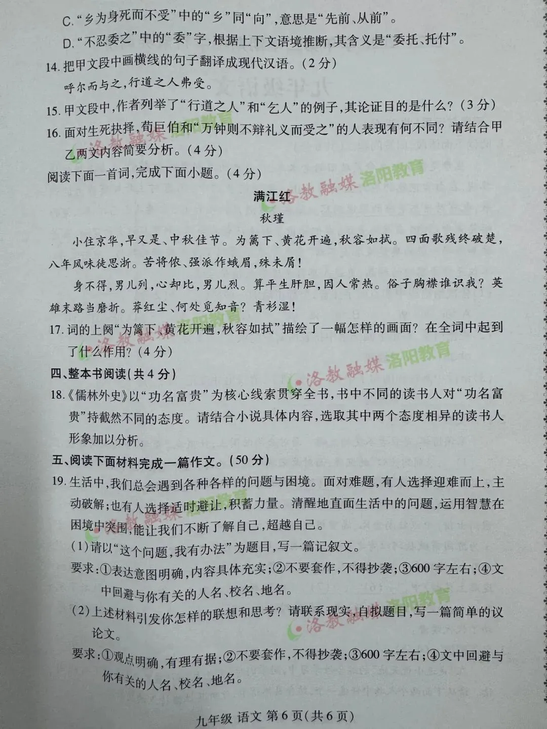 洛阳期中试卷出炉! 第62张