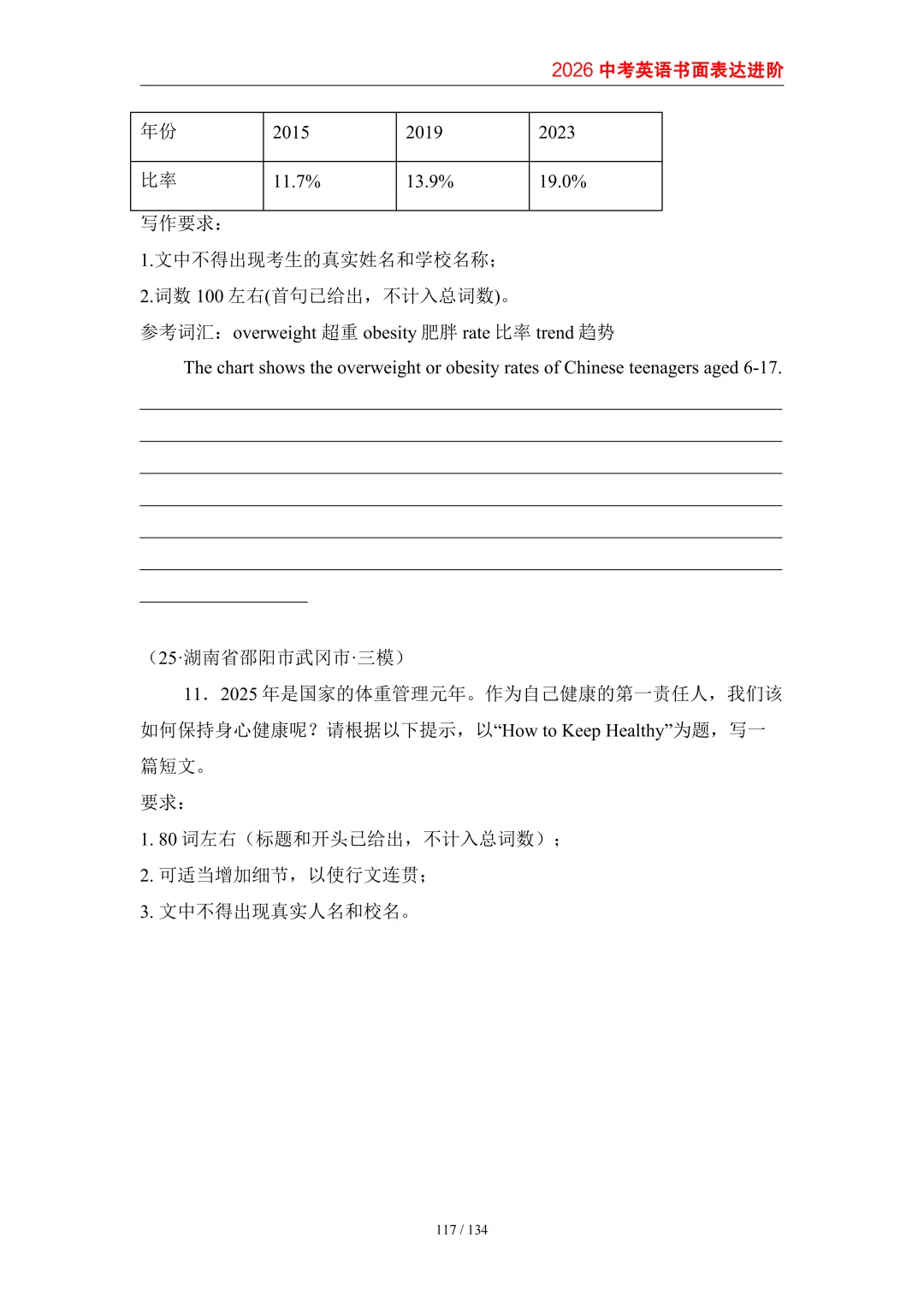 2026中考英语高分突破 全解析 第125张