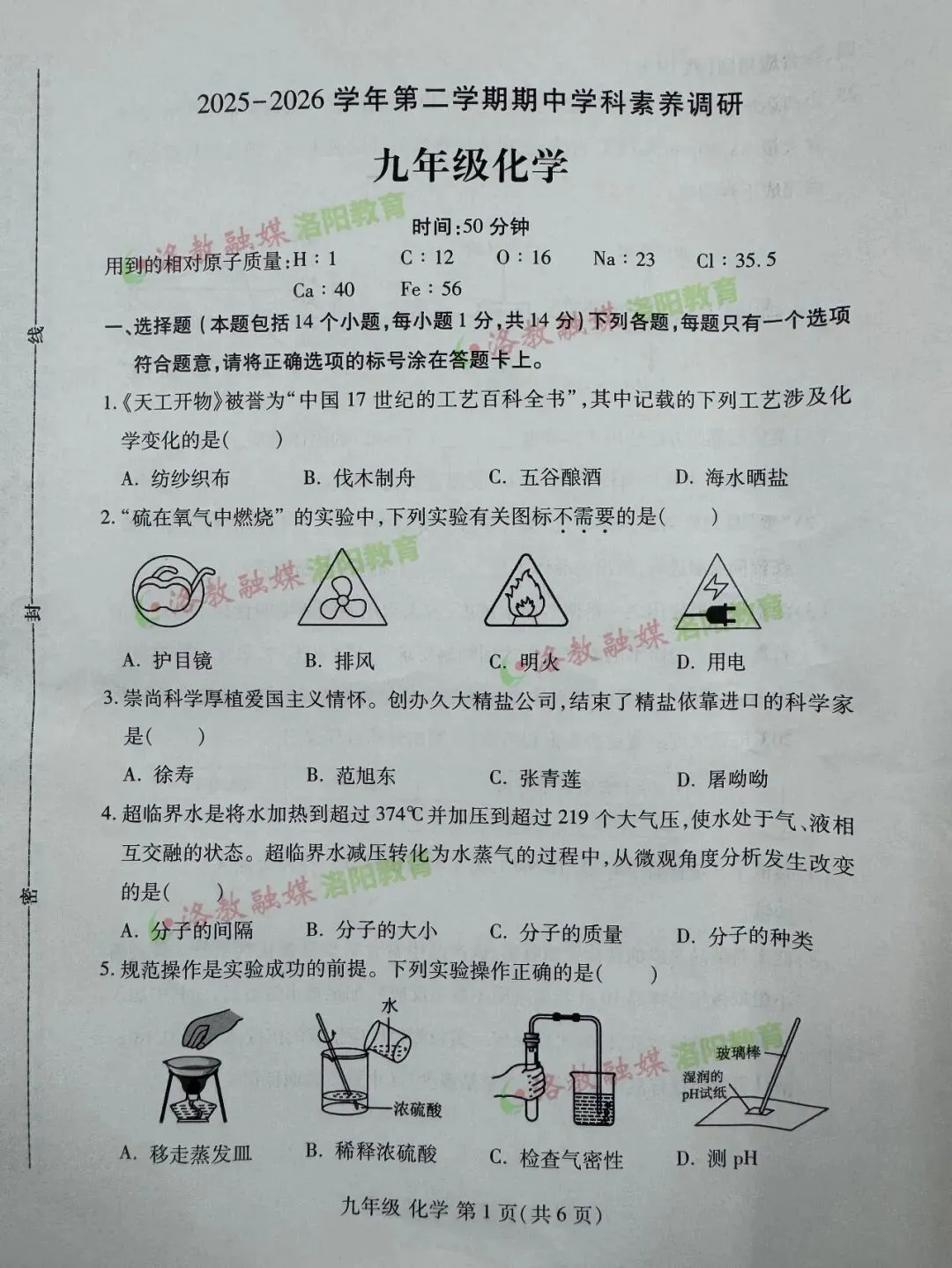 洛阳期中试卷出炉! 第63张