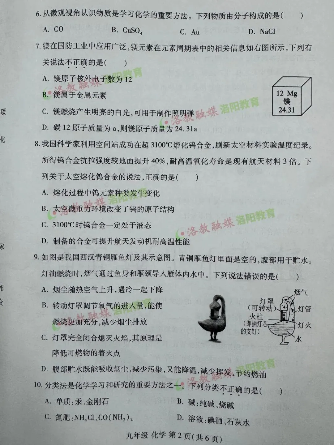 洛阳期中试卷出炉! 第64张
