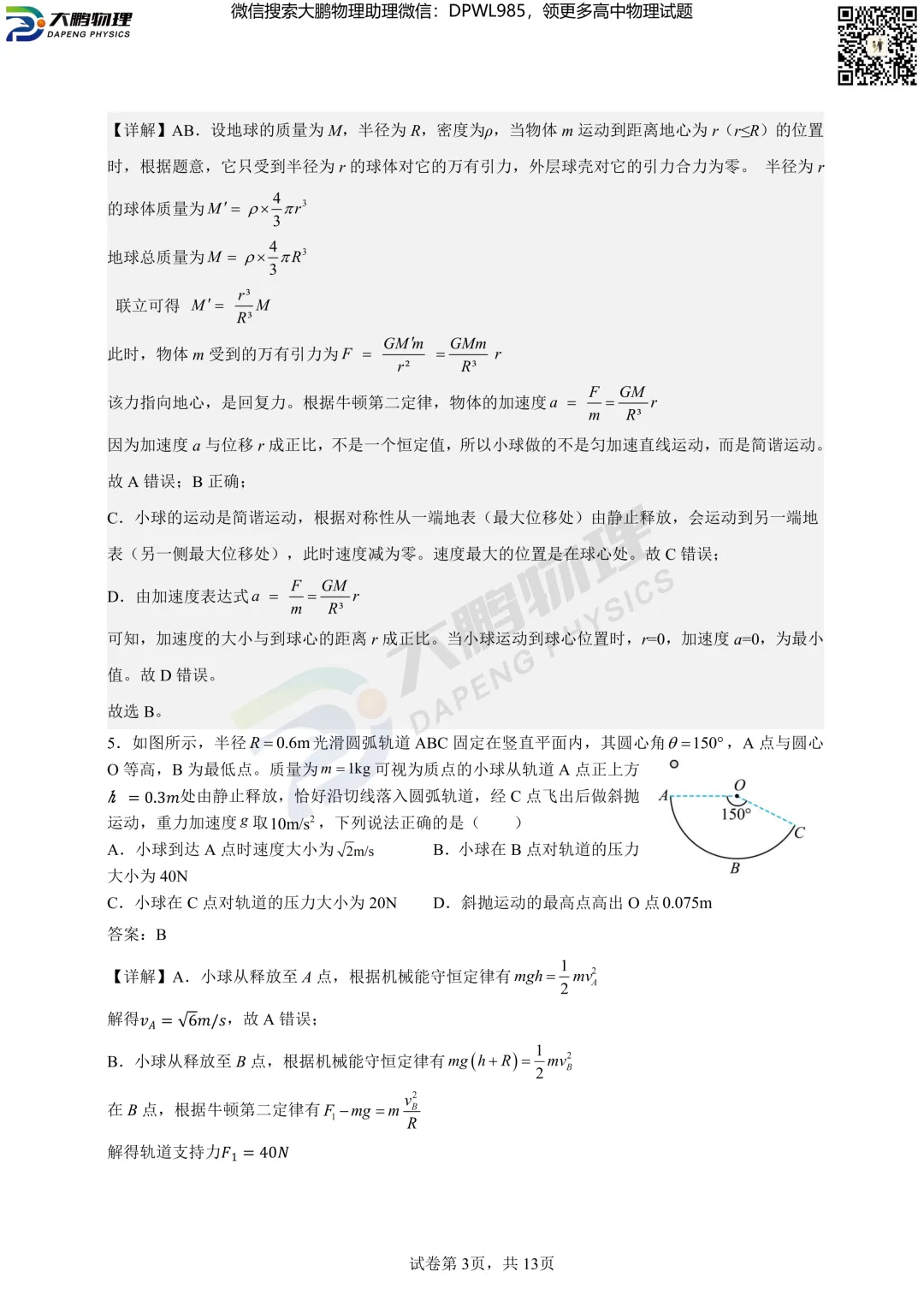 洪山高中2026高一(下)期中物理试卷+答案解析! 第17张