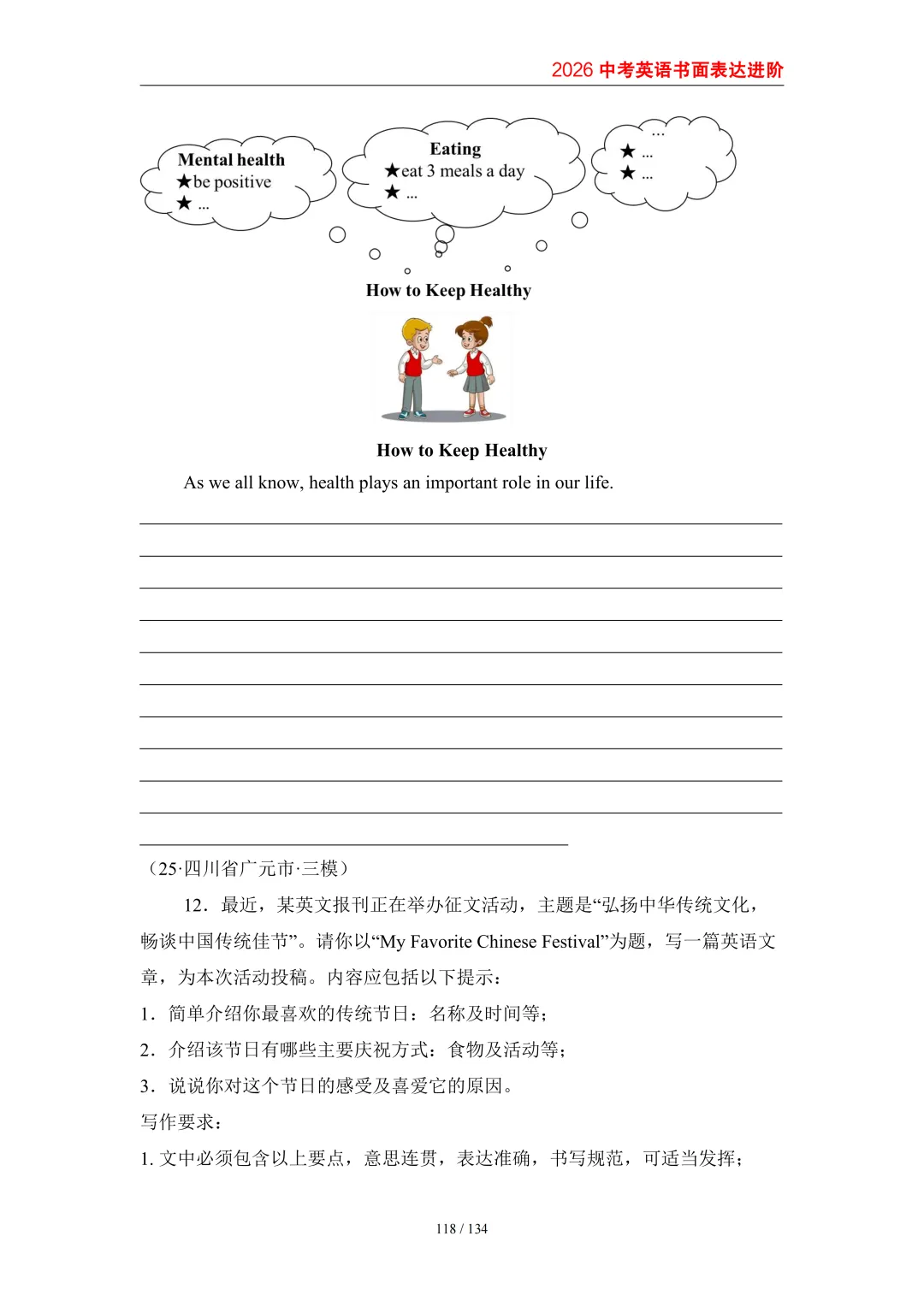 2026中考英语高分突破 全解析 第126张