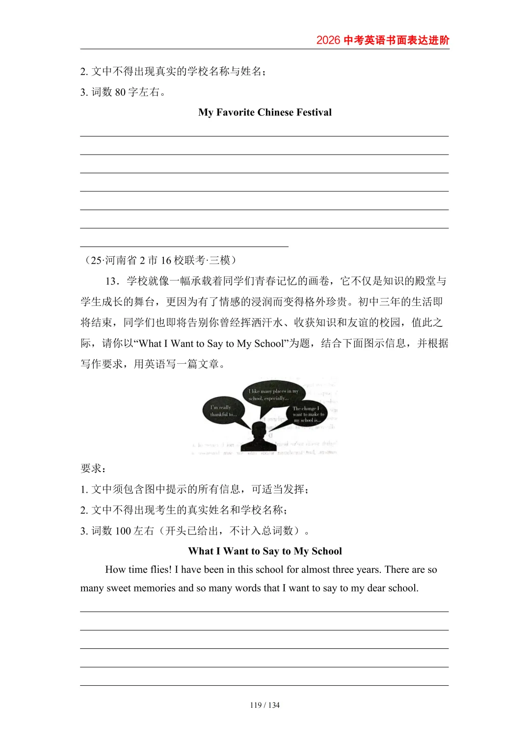 2026中考英语高分突破 全解析 第127张