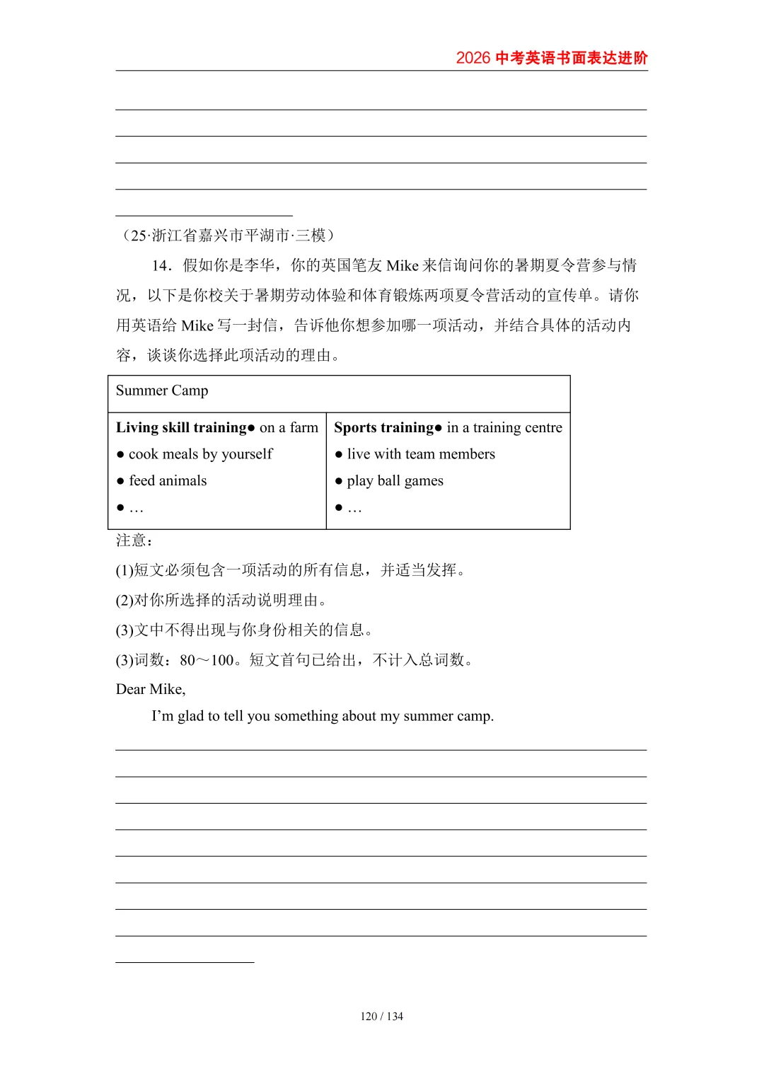 2026中考英语高分突破 全解析 第128张
