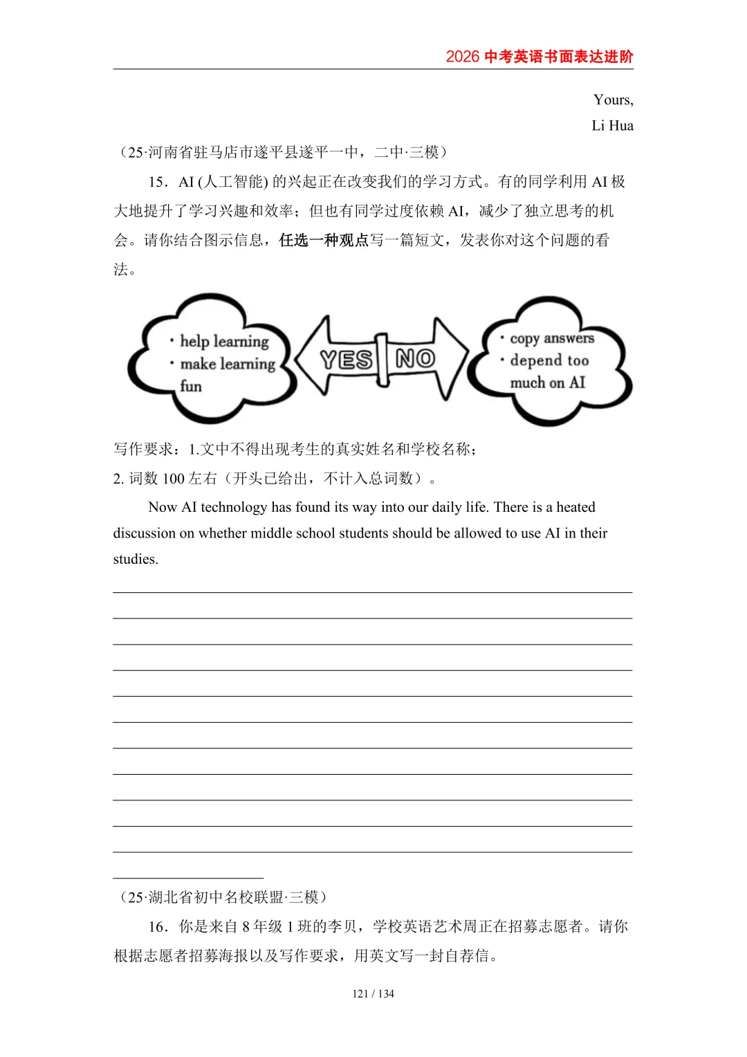 2026中考英语高分突破 全解析 第129张