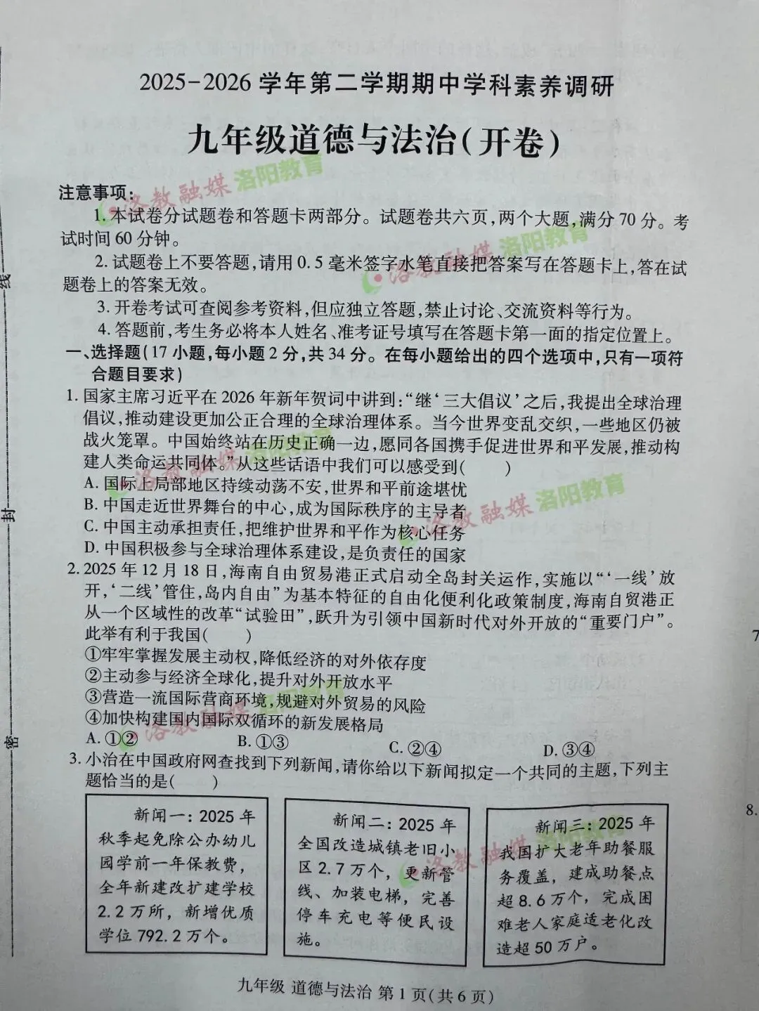 洛阳期中试卷出炉! 第69张