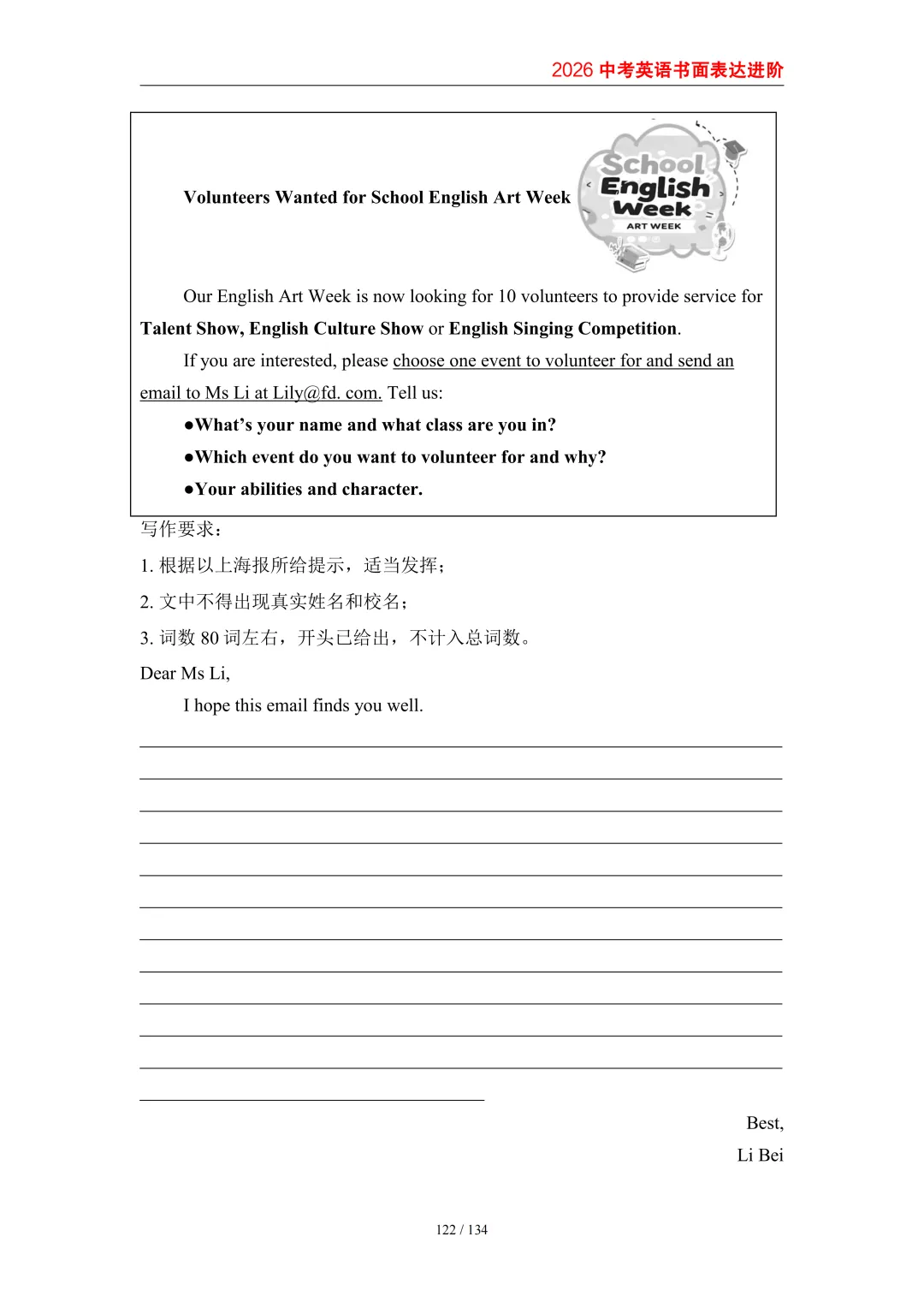 2026中考英语高分突破 全解析 第130张