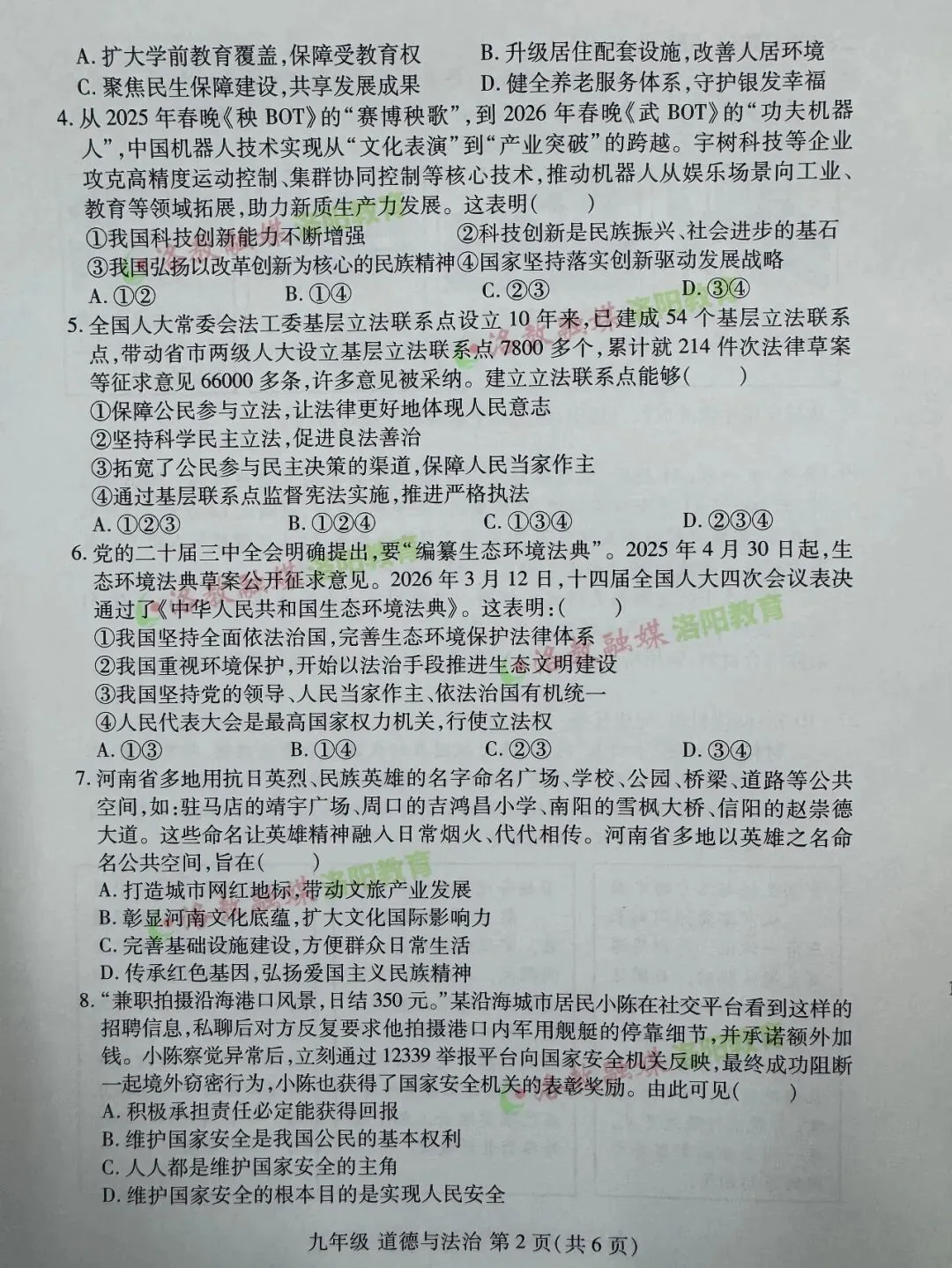 洛阳期中试卷出炉! 第70张