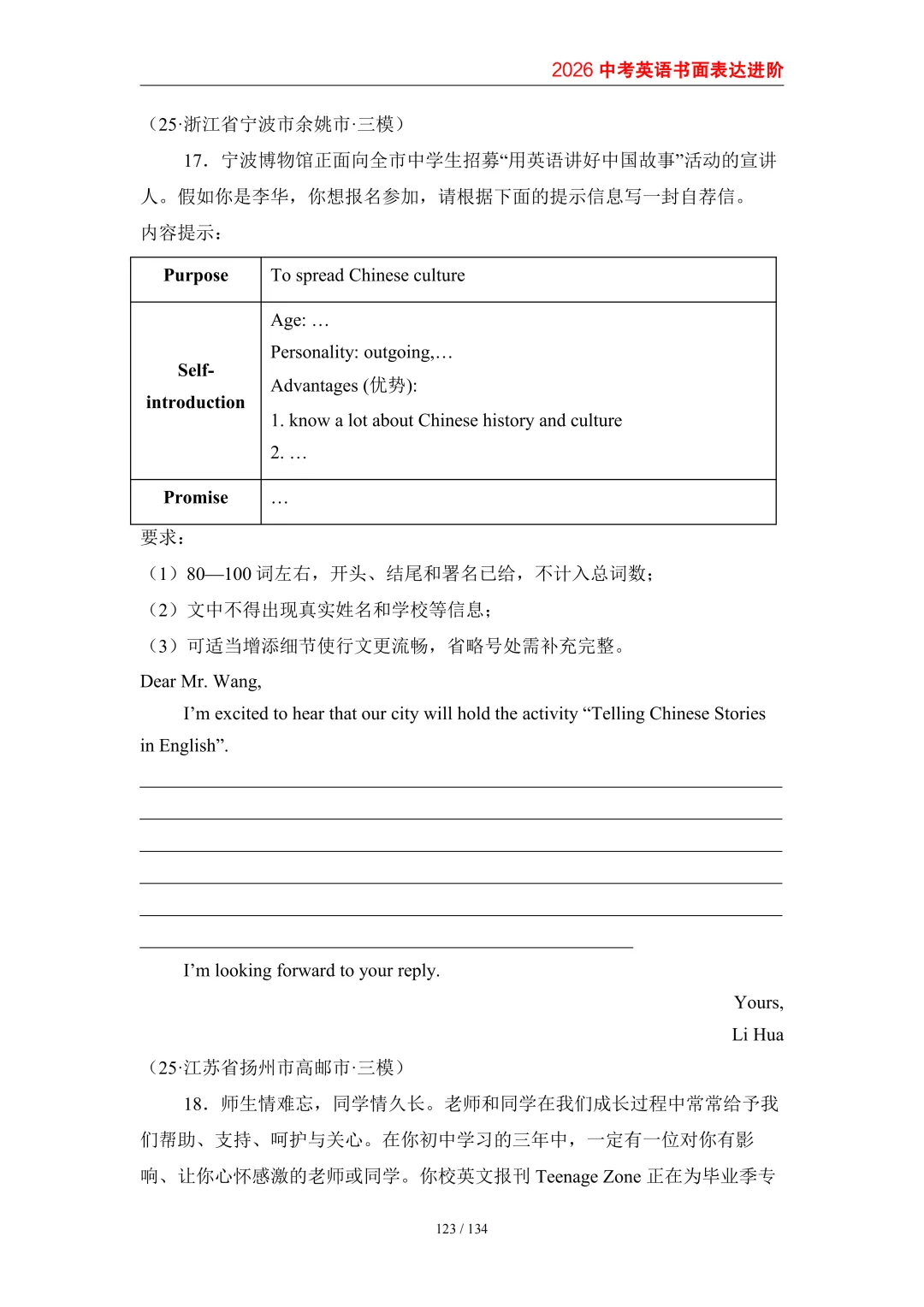 2026中考英语高分突破 全解析 第131张