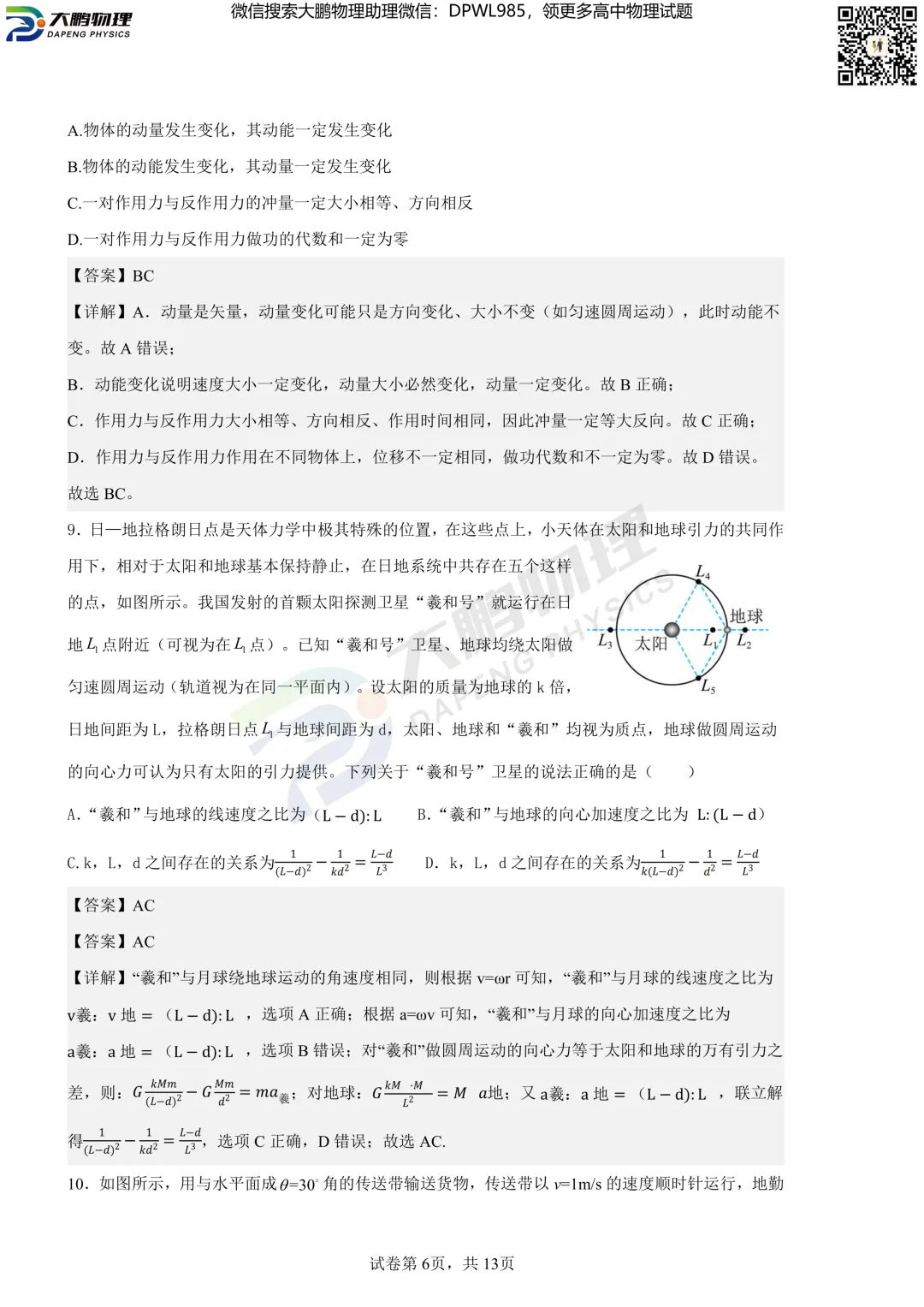 洪山高中2026高一(下)期中物理试卷+答案解析! 第20张