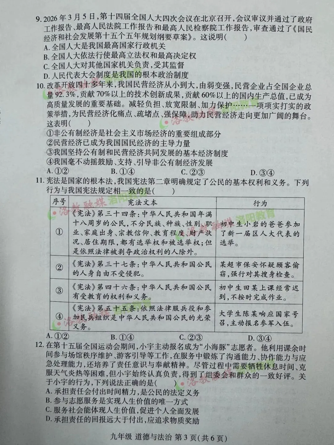 洛阳期中试卷出炉! 第71张