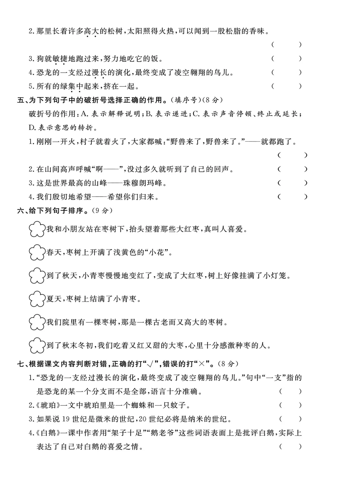 四年级语文期中冲刺:全套真题卷 + 详细答案 第2张