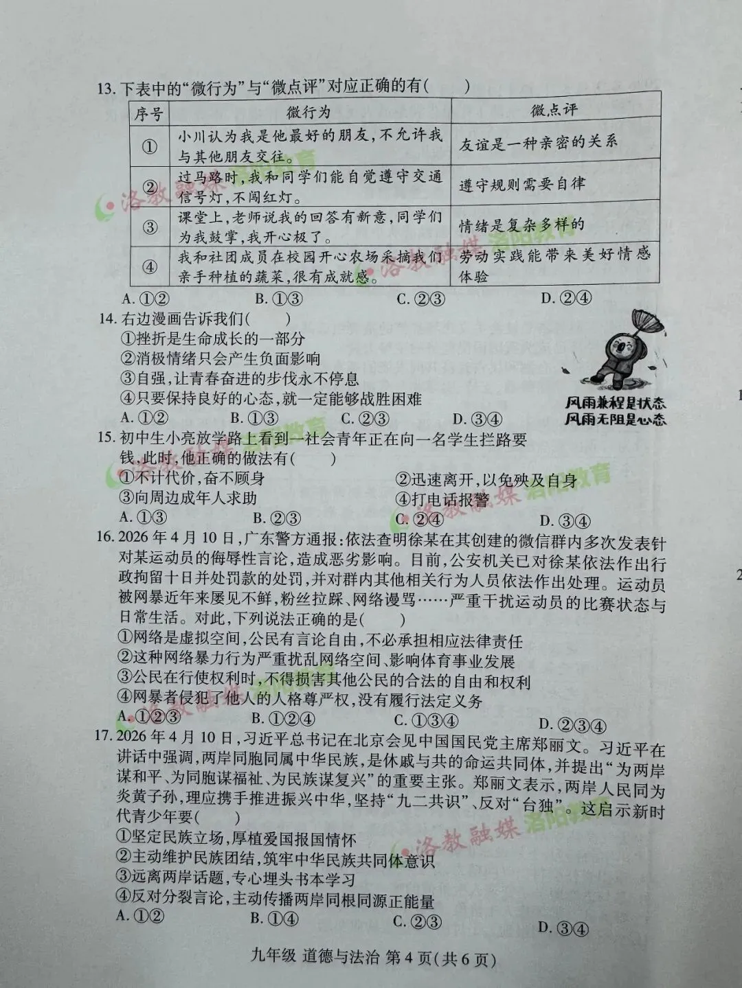 洛阳期中试卷出炉! 第72张