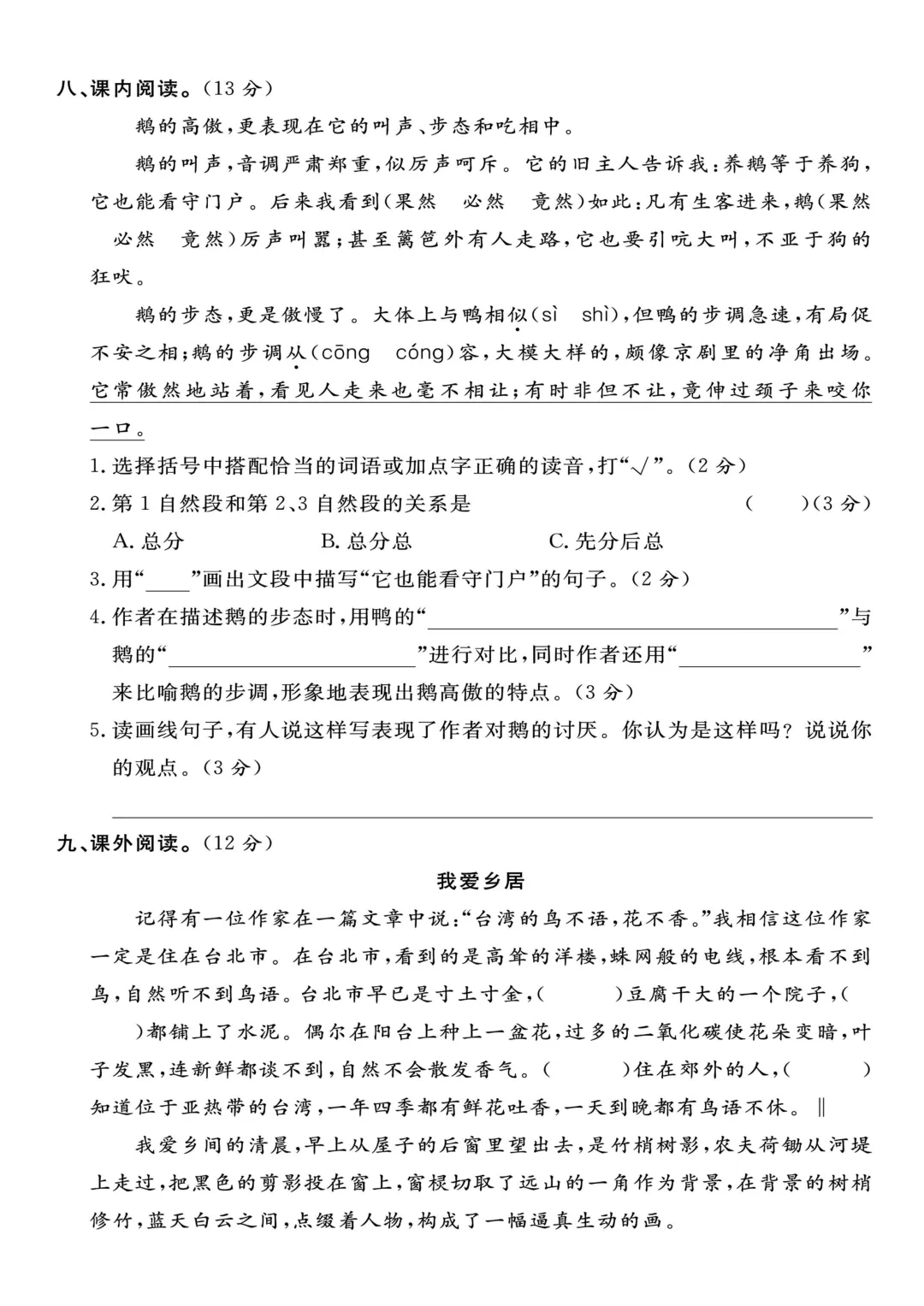 四年级语文期中冲刺:全套真题卷 + 详细答案 第3张