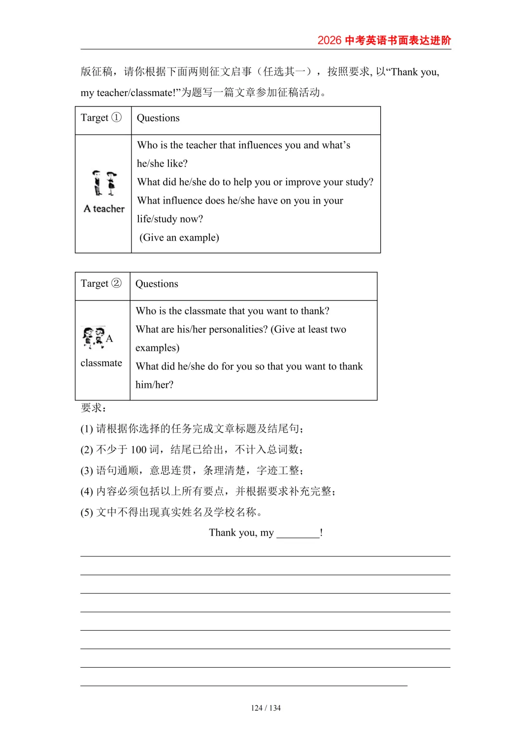 2026中考英语高分突破 全解析 第132张